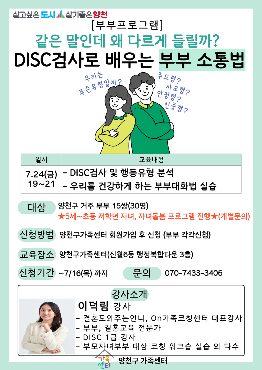 양천구 부부