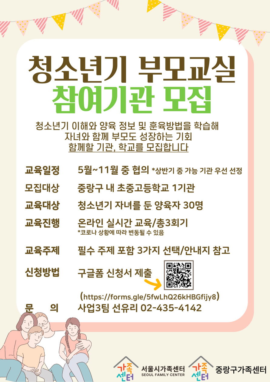 붙임2. 청소년기 부모교실 홍보지 (1).jpg