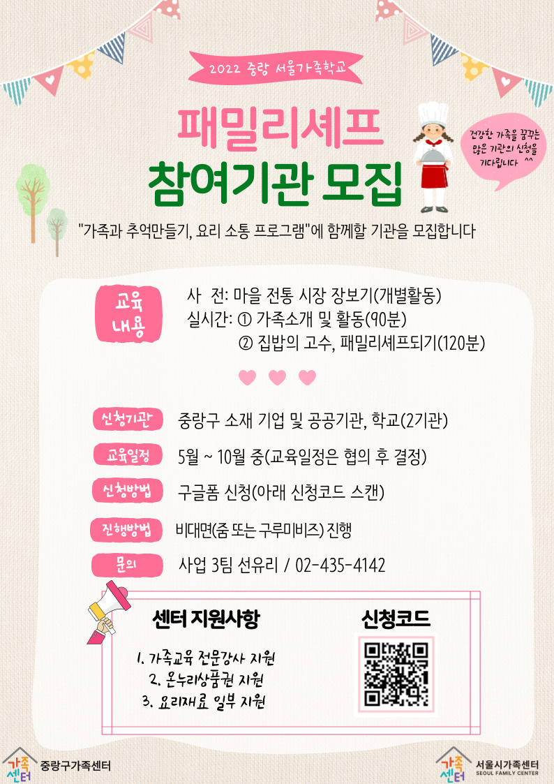 2022 패밀리셰프 홍보지(1).jpg