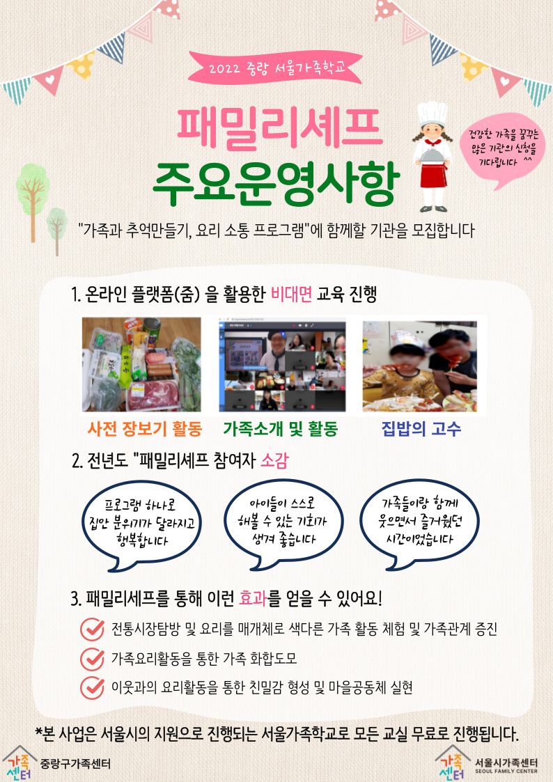 2022 패밀리셰프 홍보지(2).jpg