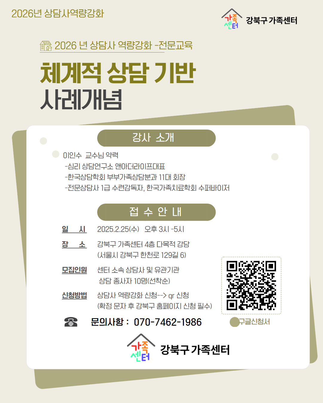 2026년 상담사역량강화교육