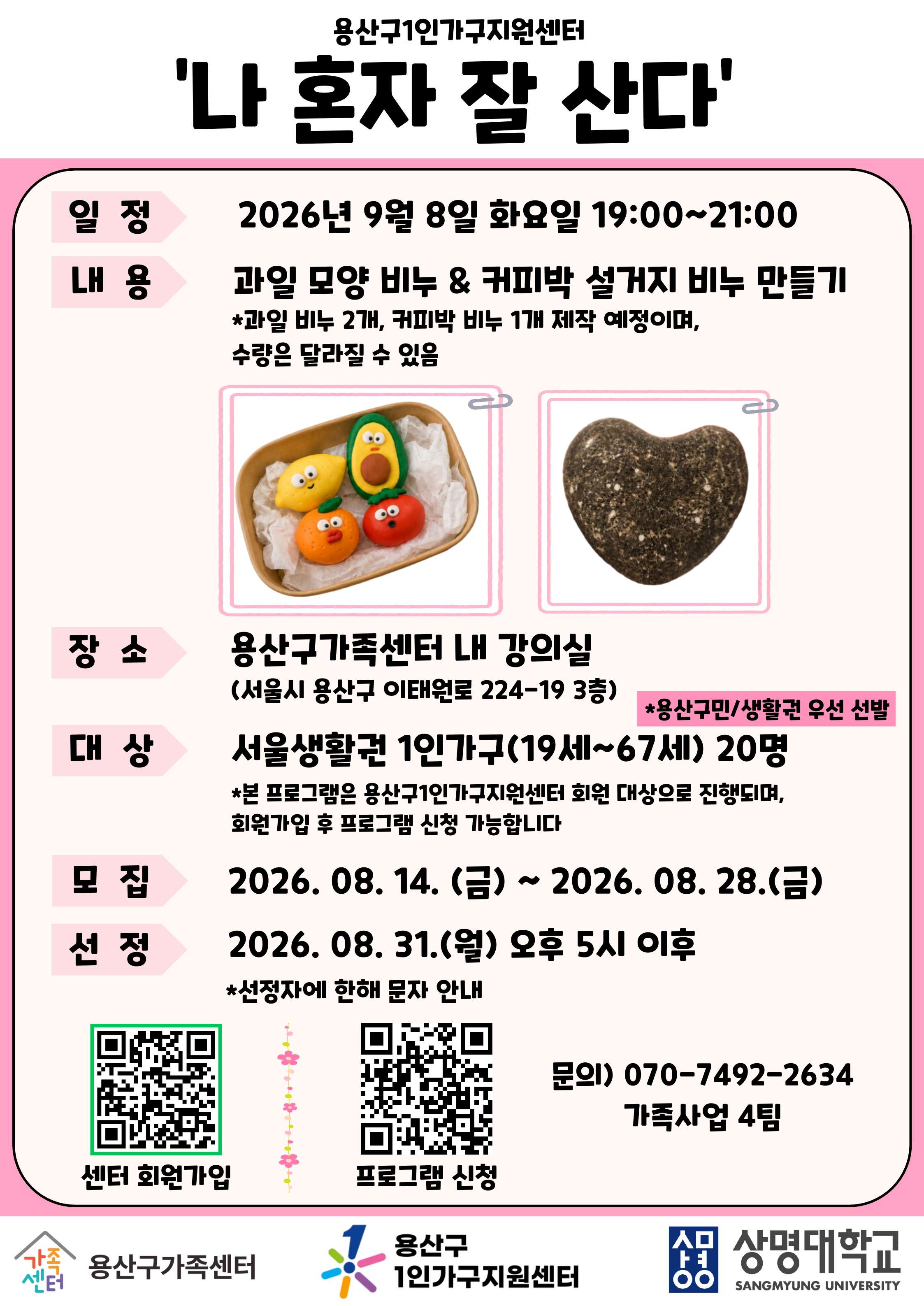 [1인가구] '나 혼자 잘 산다' 친환경 비누 만들기