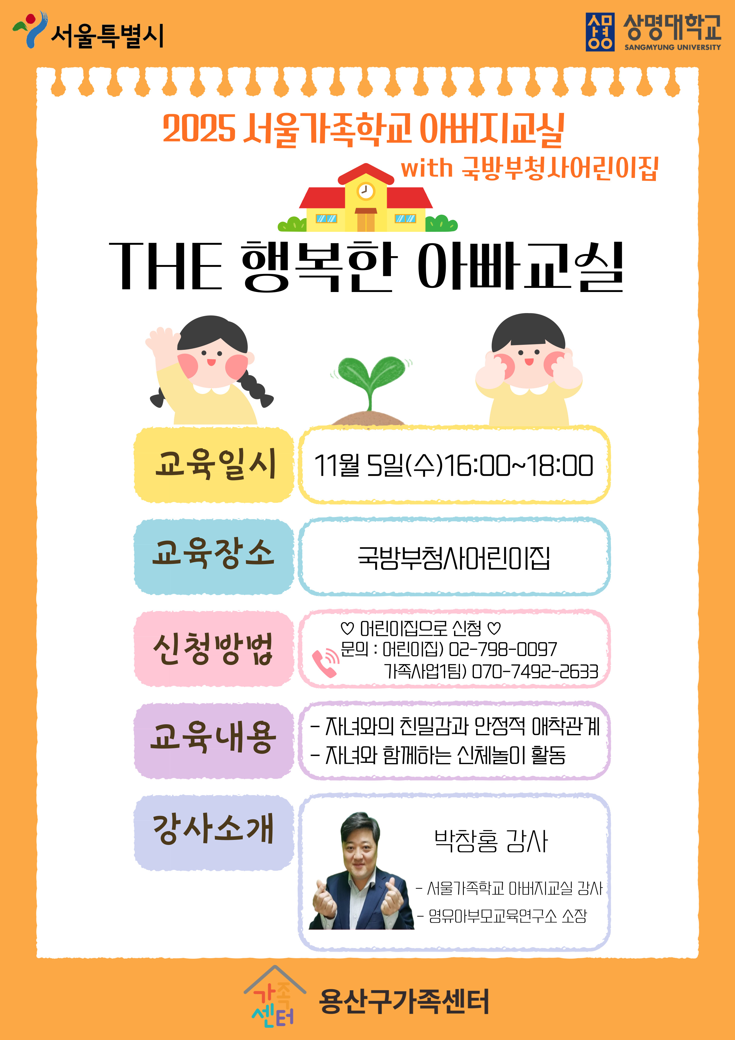 용산구가족센터 아버지교실