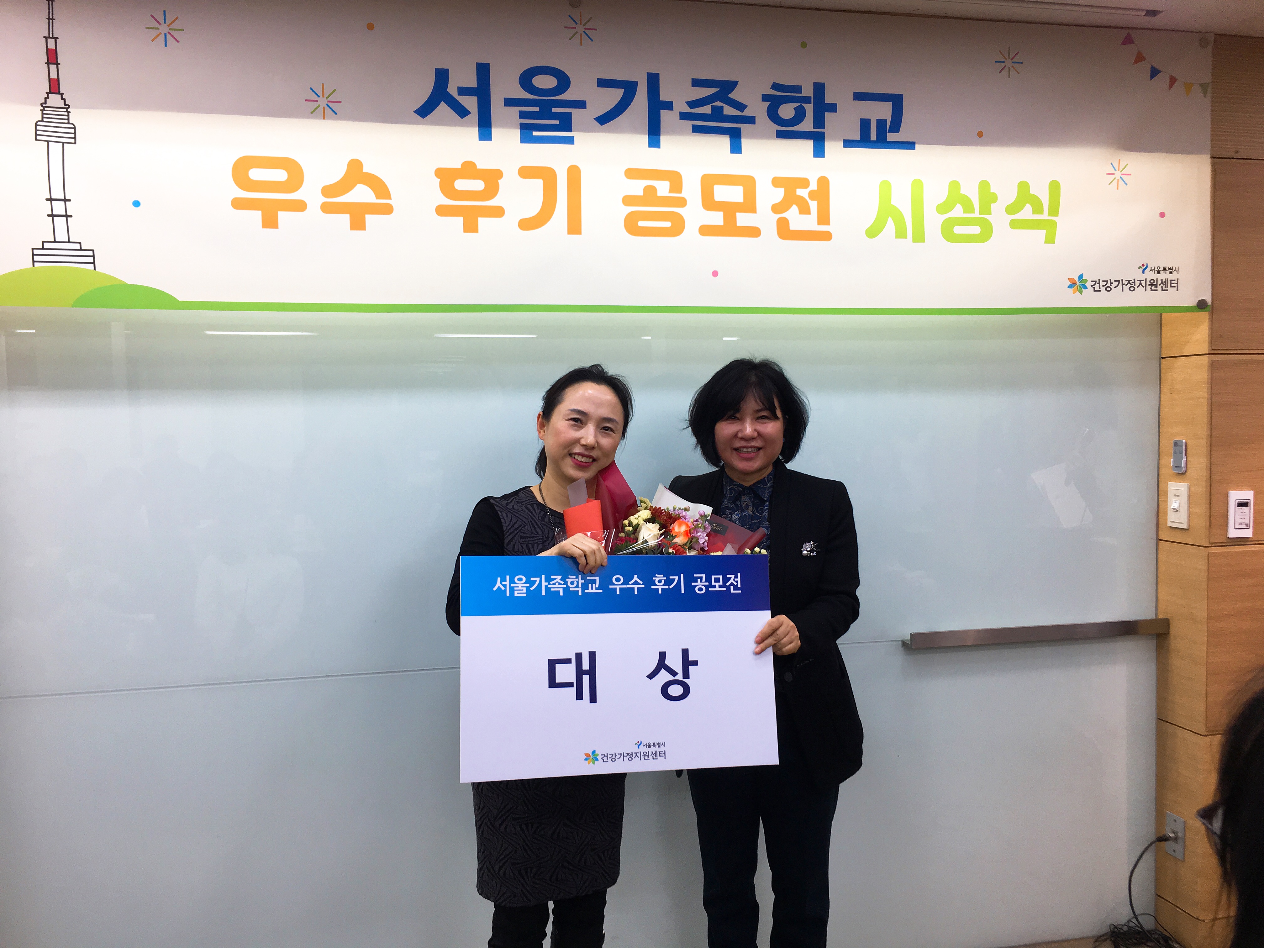2018 서울가족학교 우수후기시상식