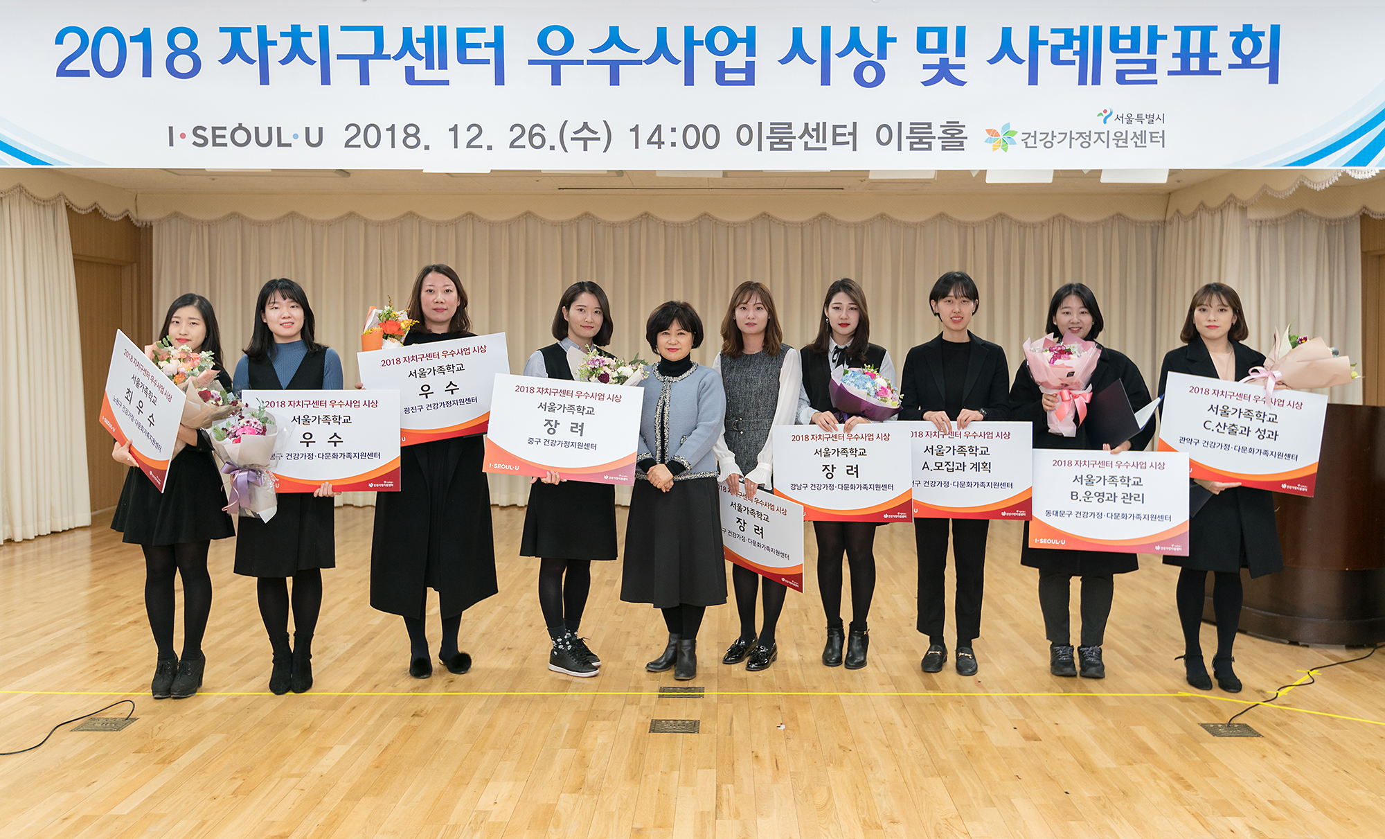 서울시센터_우수사업시상및사례발표2018