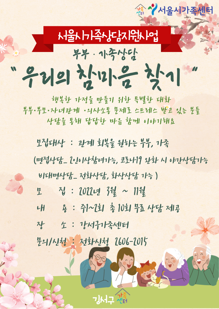 [강서구] 2022서울시가족상담지원사업 홍보지