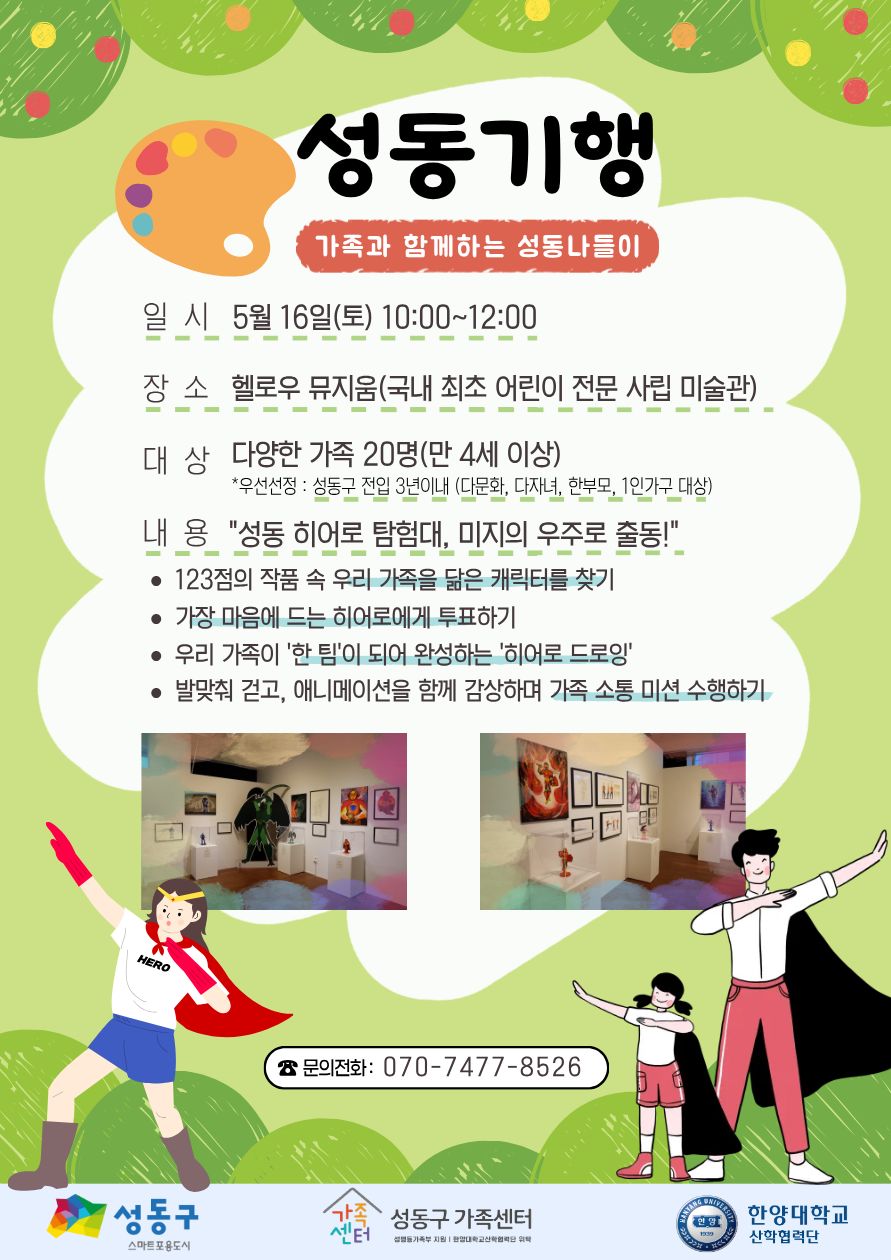 성동기행 3회기 홍보지