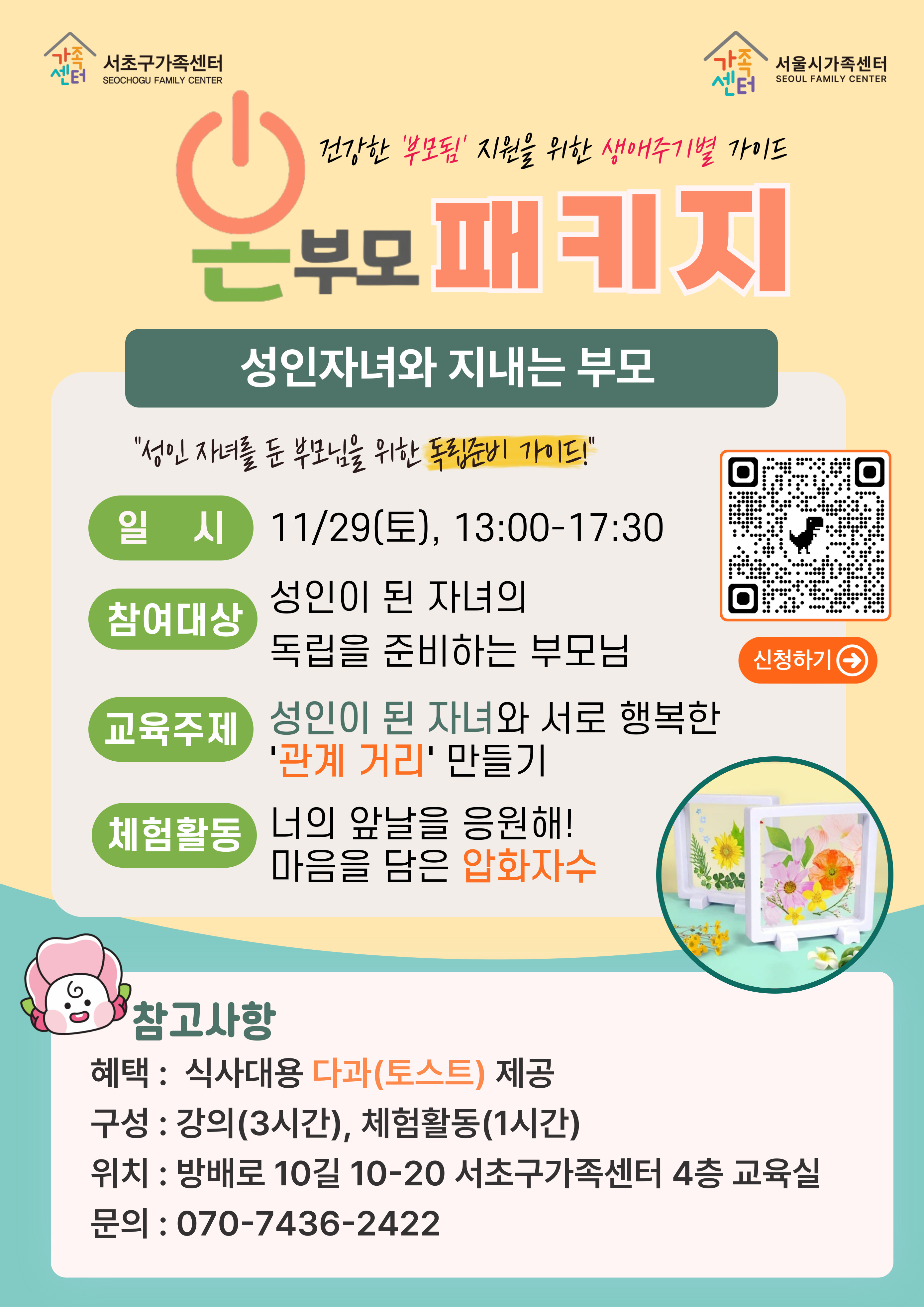 성인자녀와 지내는 부모교육 성인자녀와 지내는 부모교육