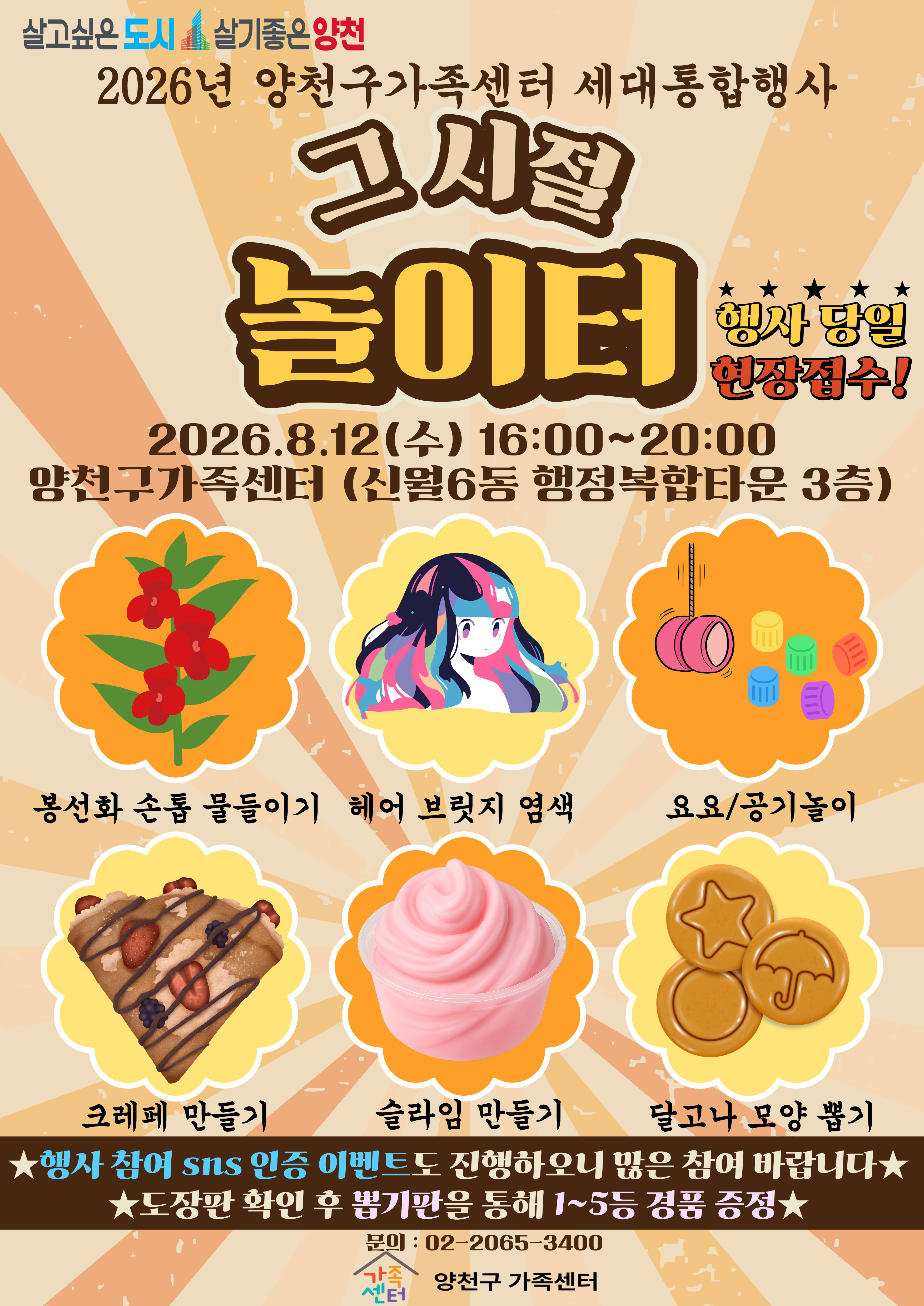 양천구 행사