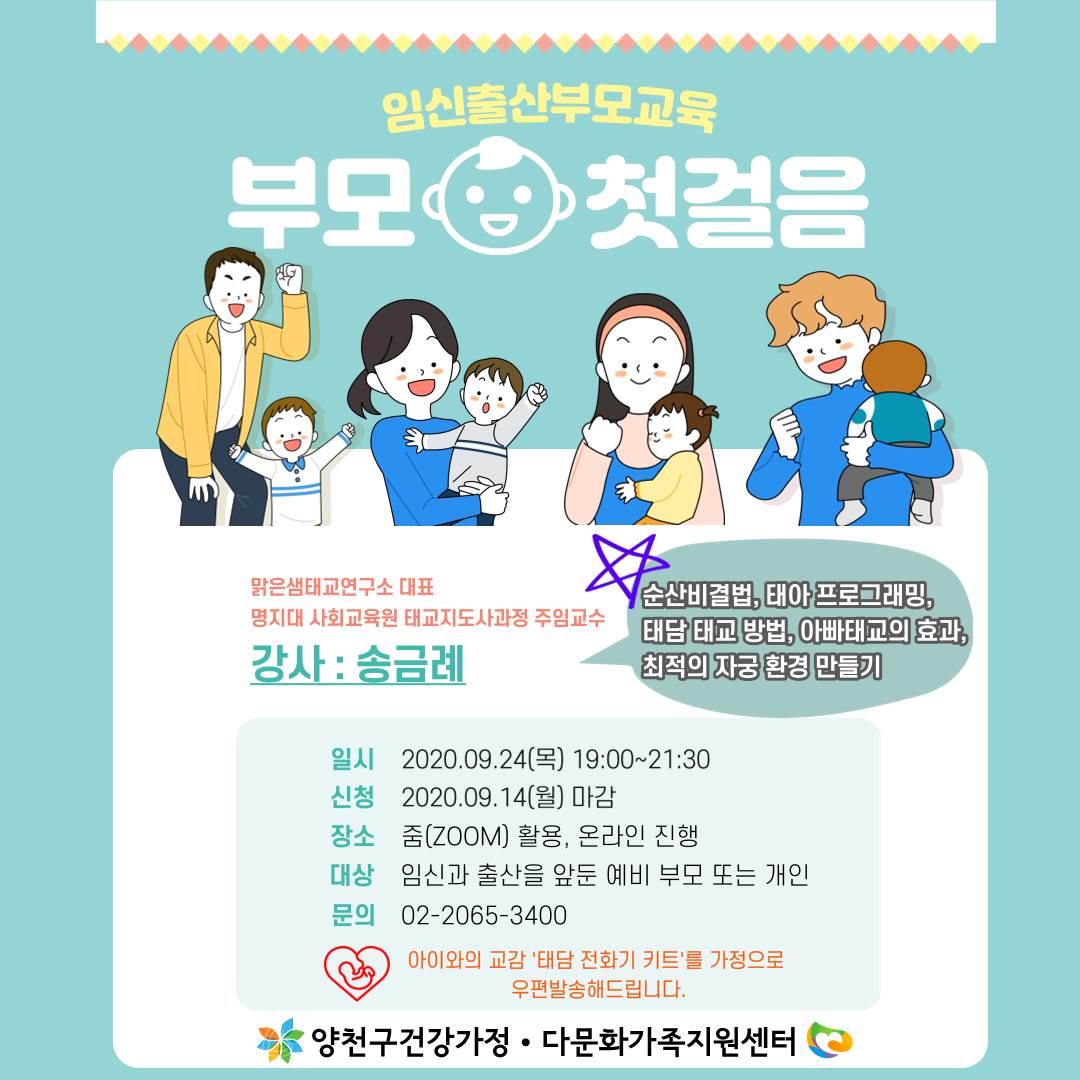 임신출산부모교육