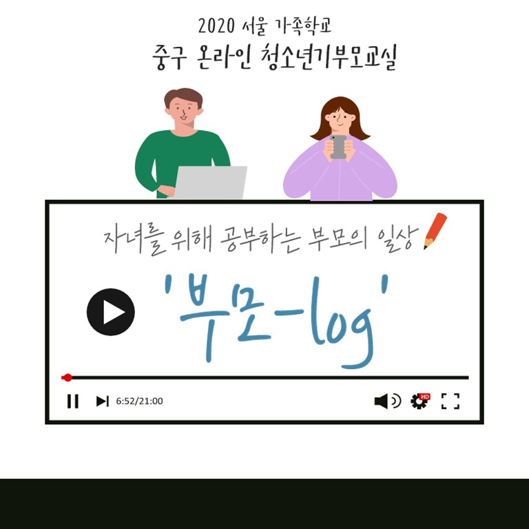 중구청소년기부모교실이미지