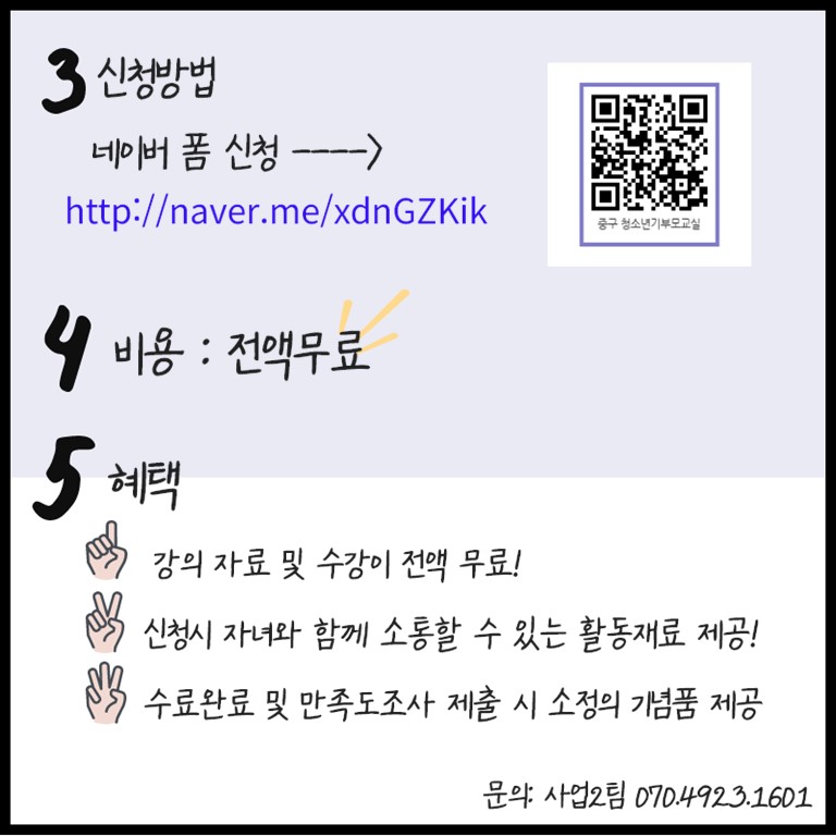 중구청소년기부모교실이미지