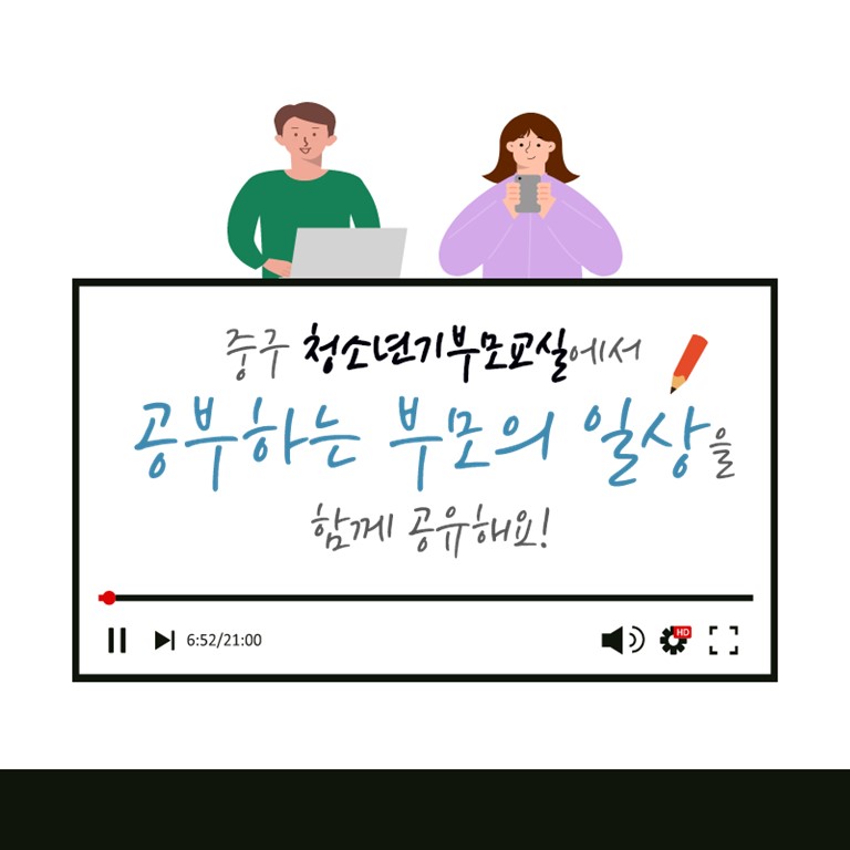 중구청소년기부모교실이미지