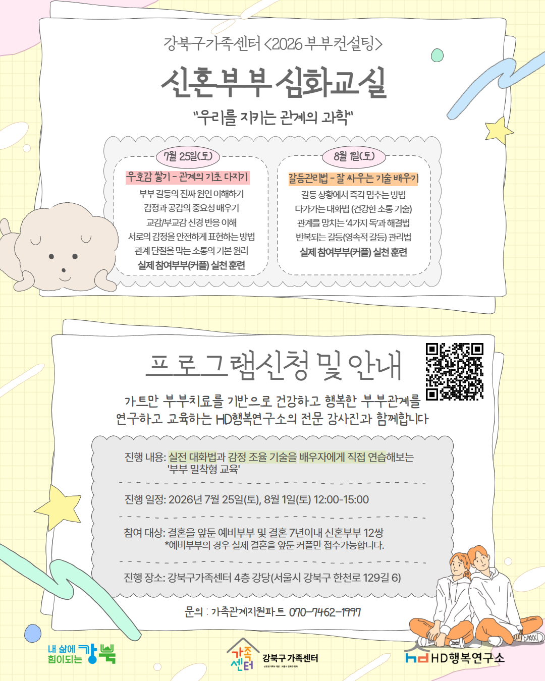 신혼부부 심화교실