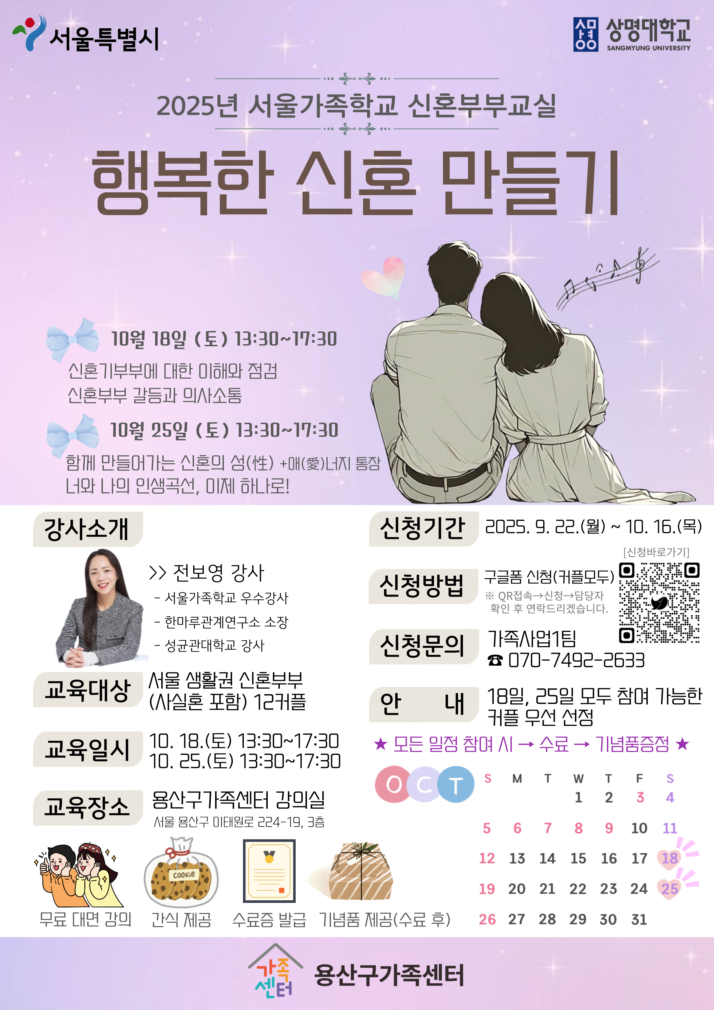 용산구 신혼부부교실