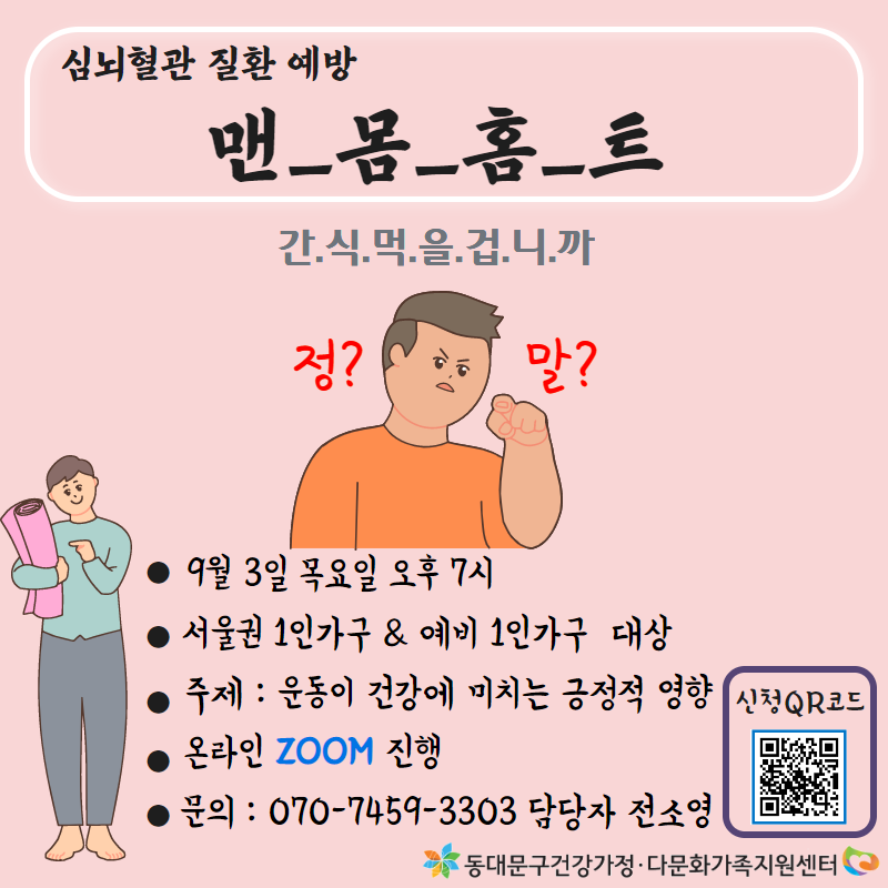 심뇌혈관 질환 예방 운동교실