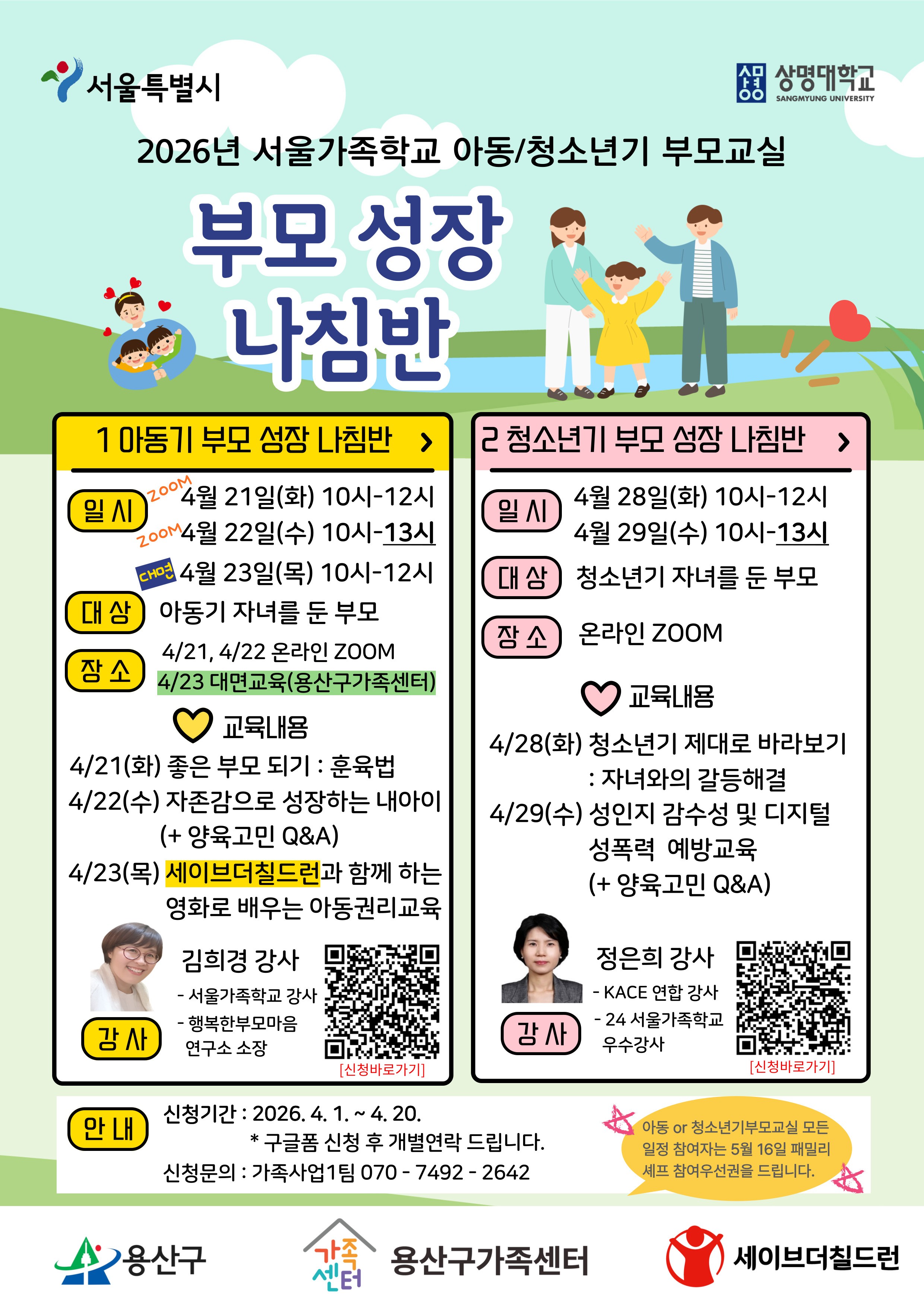 용산구 아동기 부모교실