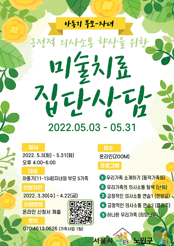 아동기 부모자녀 집단상담
