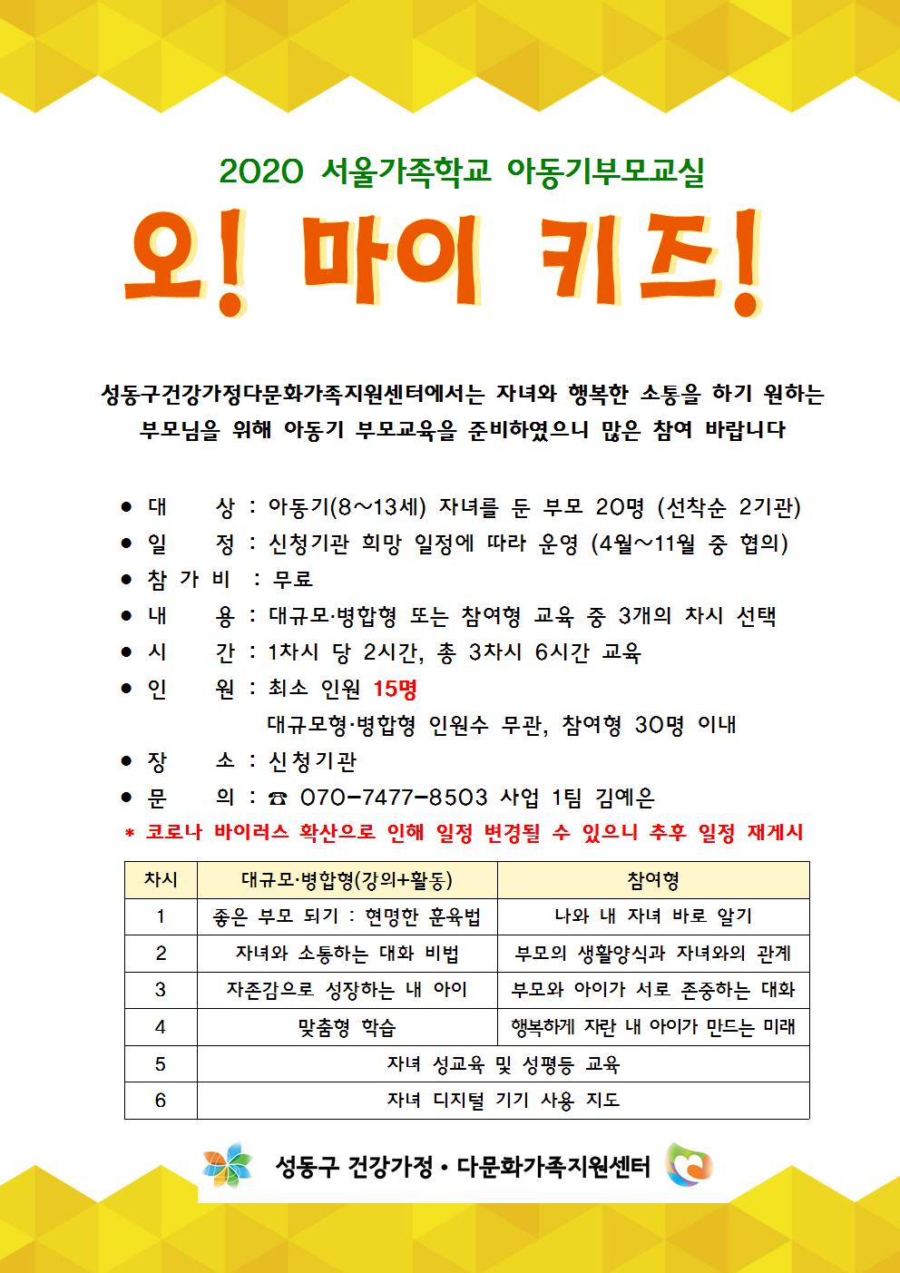 성동구건강가정다문화가족지원센터 아동기부모교실 홍보지