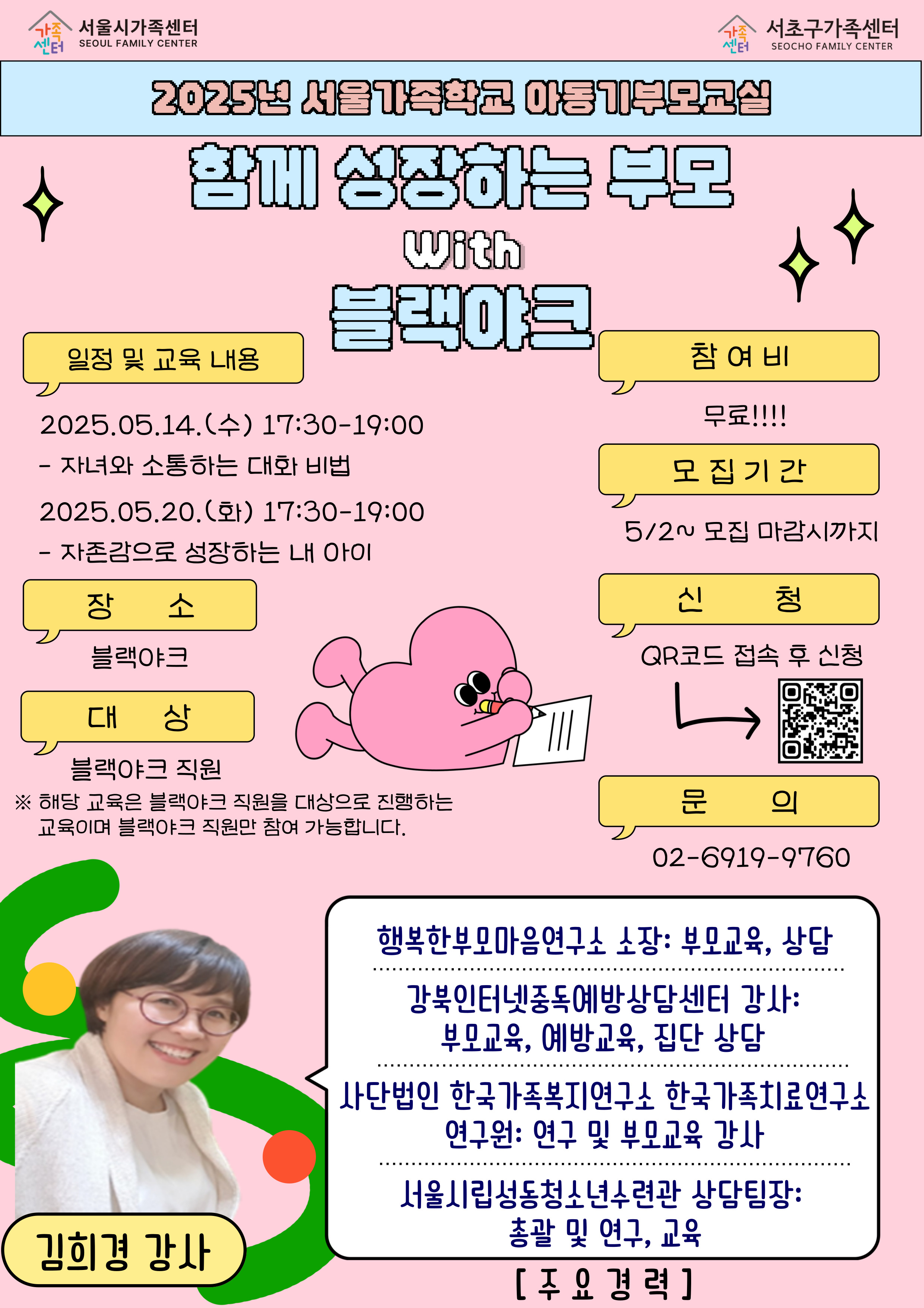 아동기부모교실 '함께 성장하는 부모'