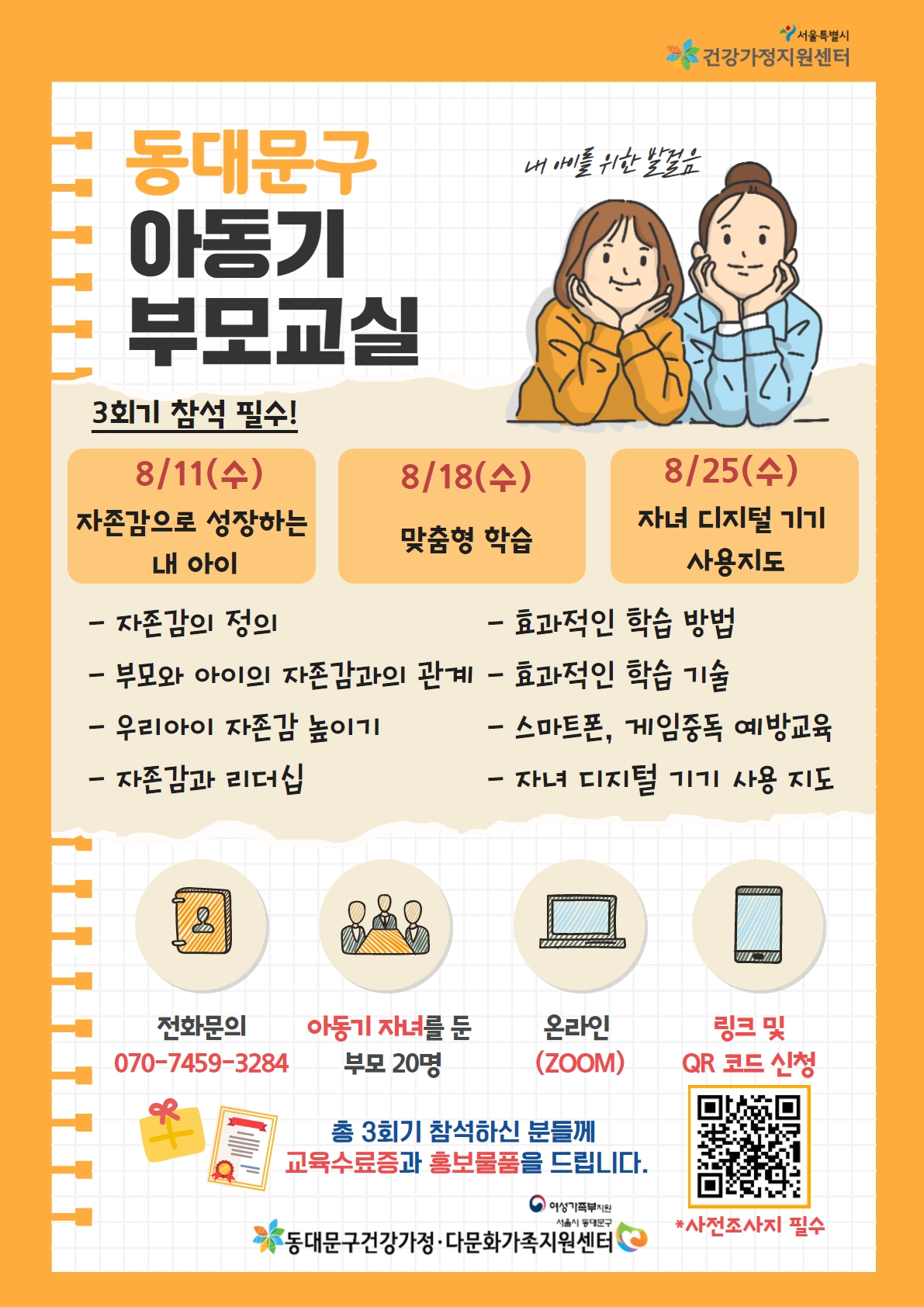 아동기부모교실