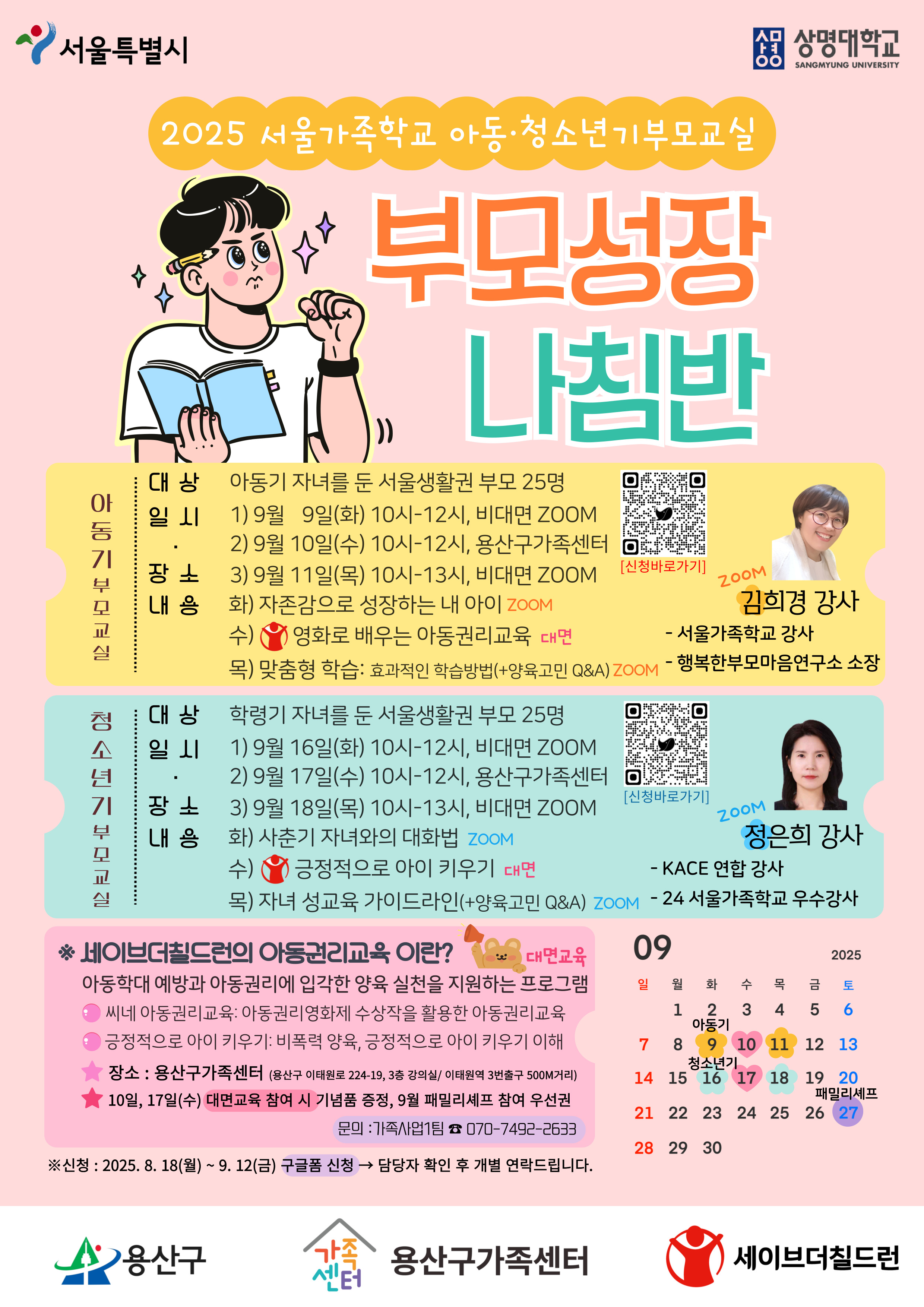 용산구 아동기부모교실