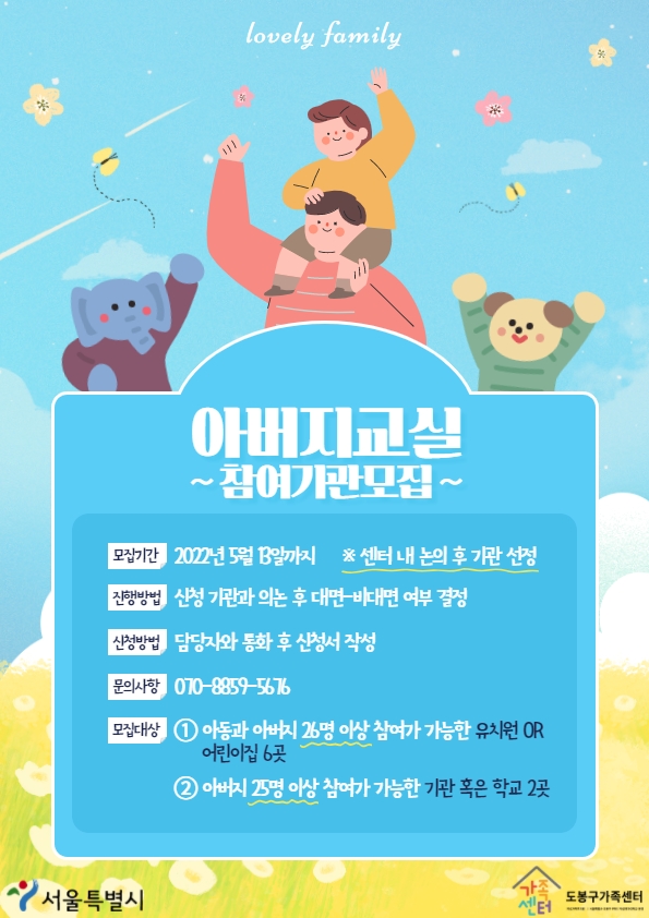 2022 아버지교실 참여기관 모집 1
