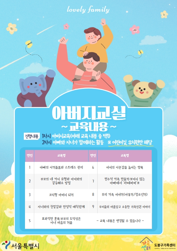 2022 아버지교실 참여기관 모집 2