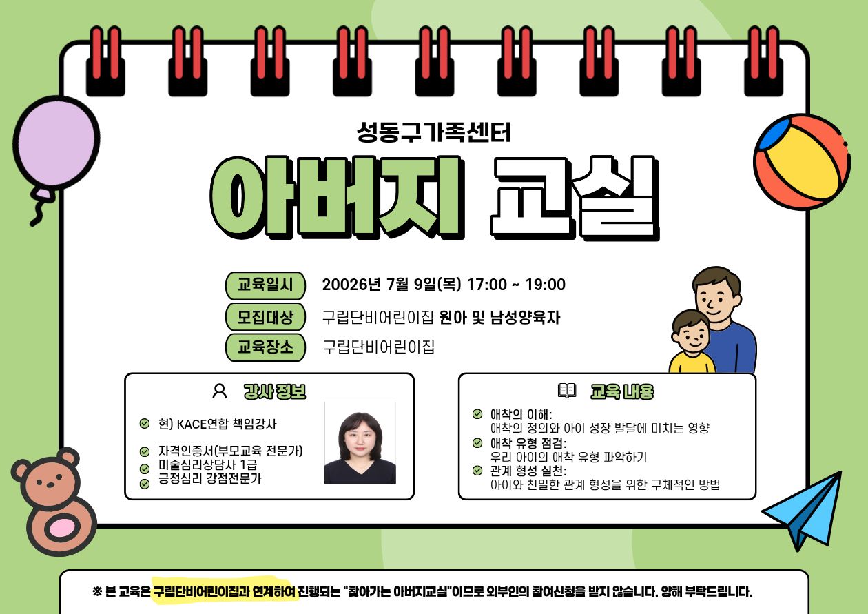 2026 서울가족학교 / 아버지교실 / 07.24.금 16:00~18:00 / 구립단비어린이집 연계 2026 서울가족학교 / 아버지교실 / 07.24.금 16:00~18:00 / 구립단비어린이집 연계