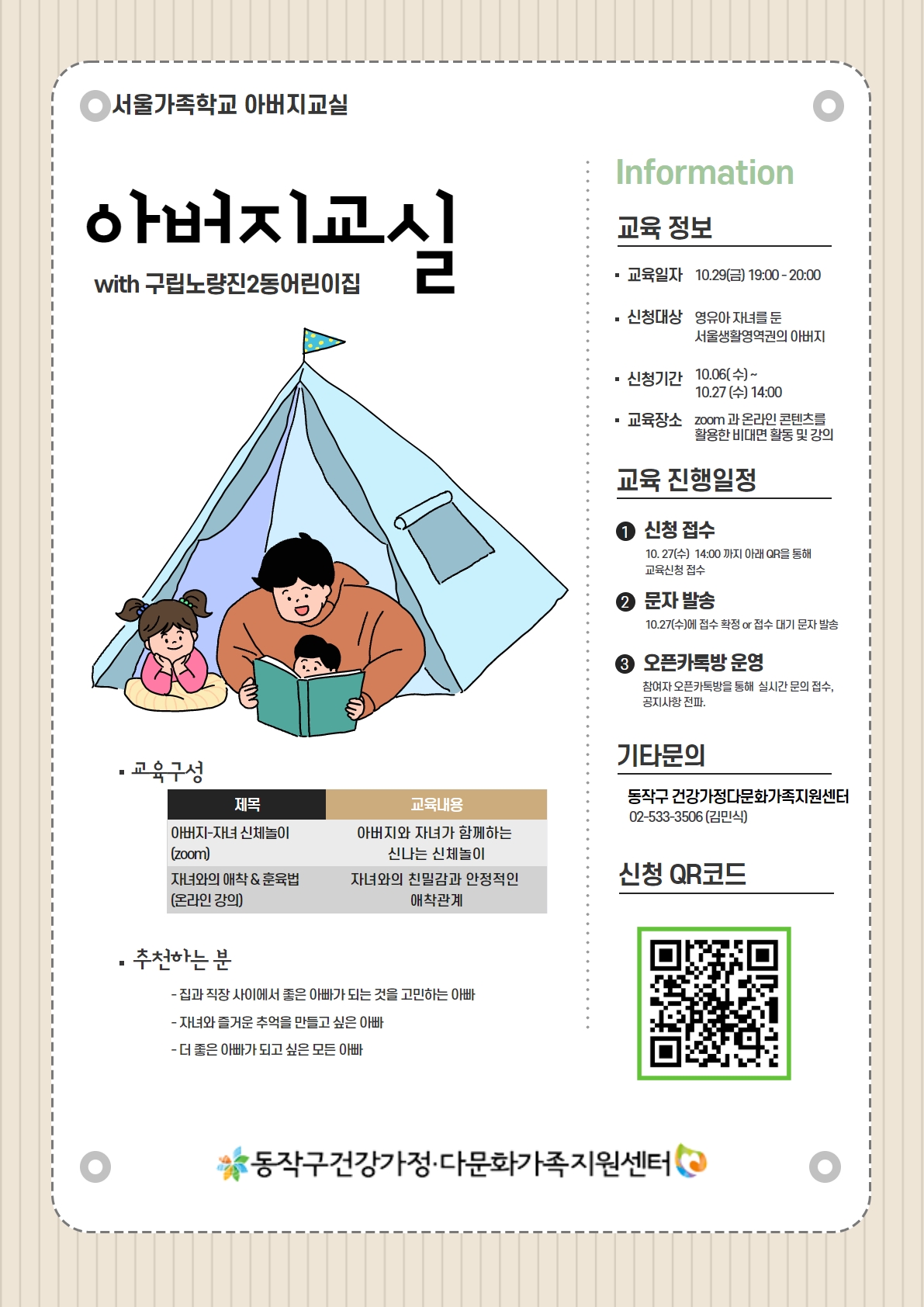 아버지교실 4건 (노량진2동 어린이집).jpg