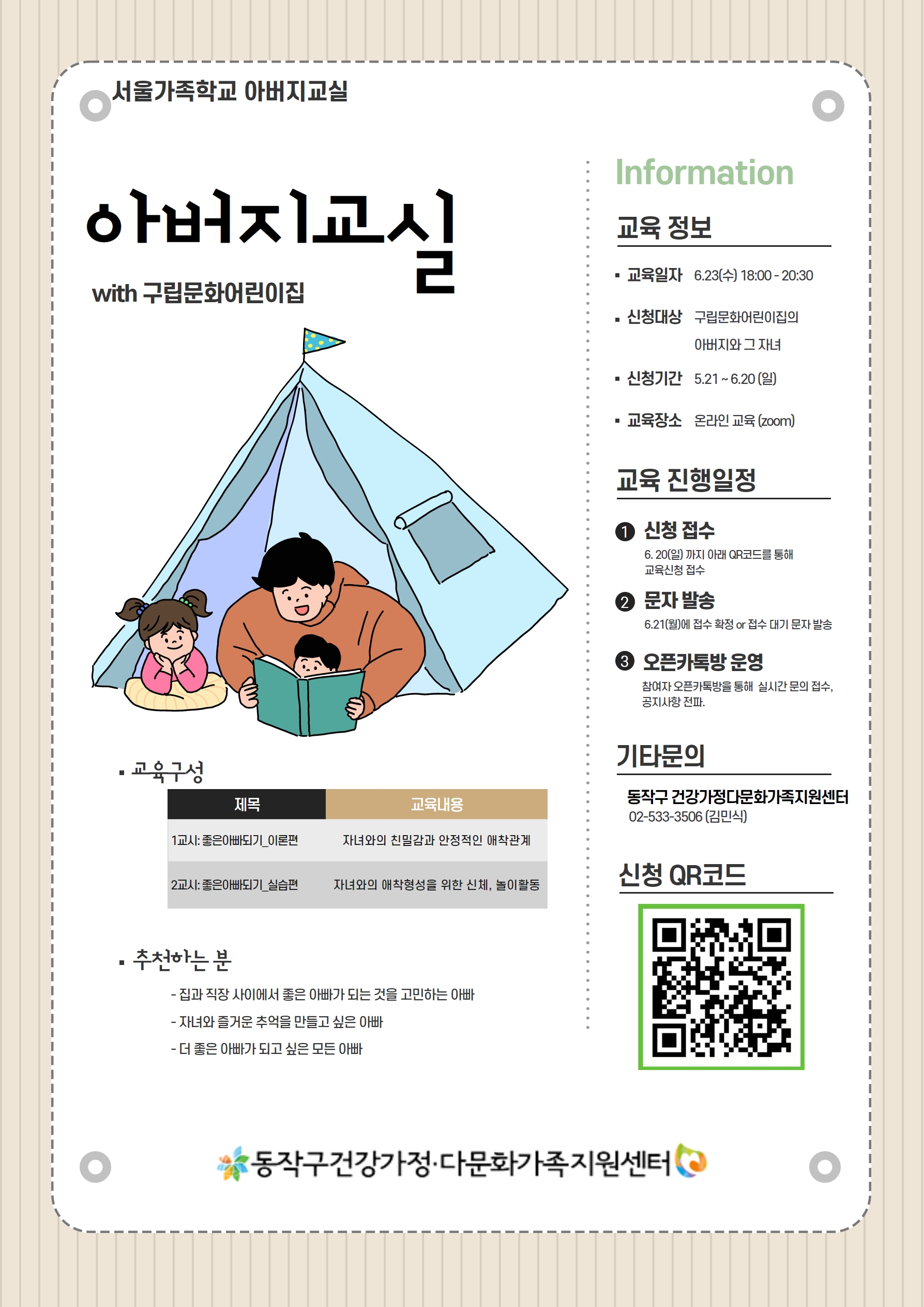 아버지교실(구립문화) .jpg