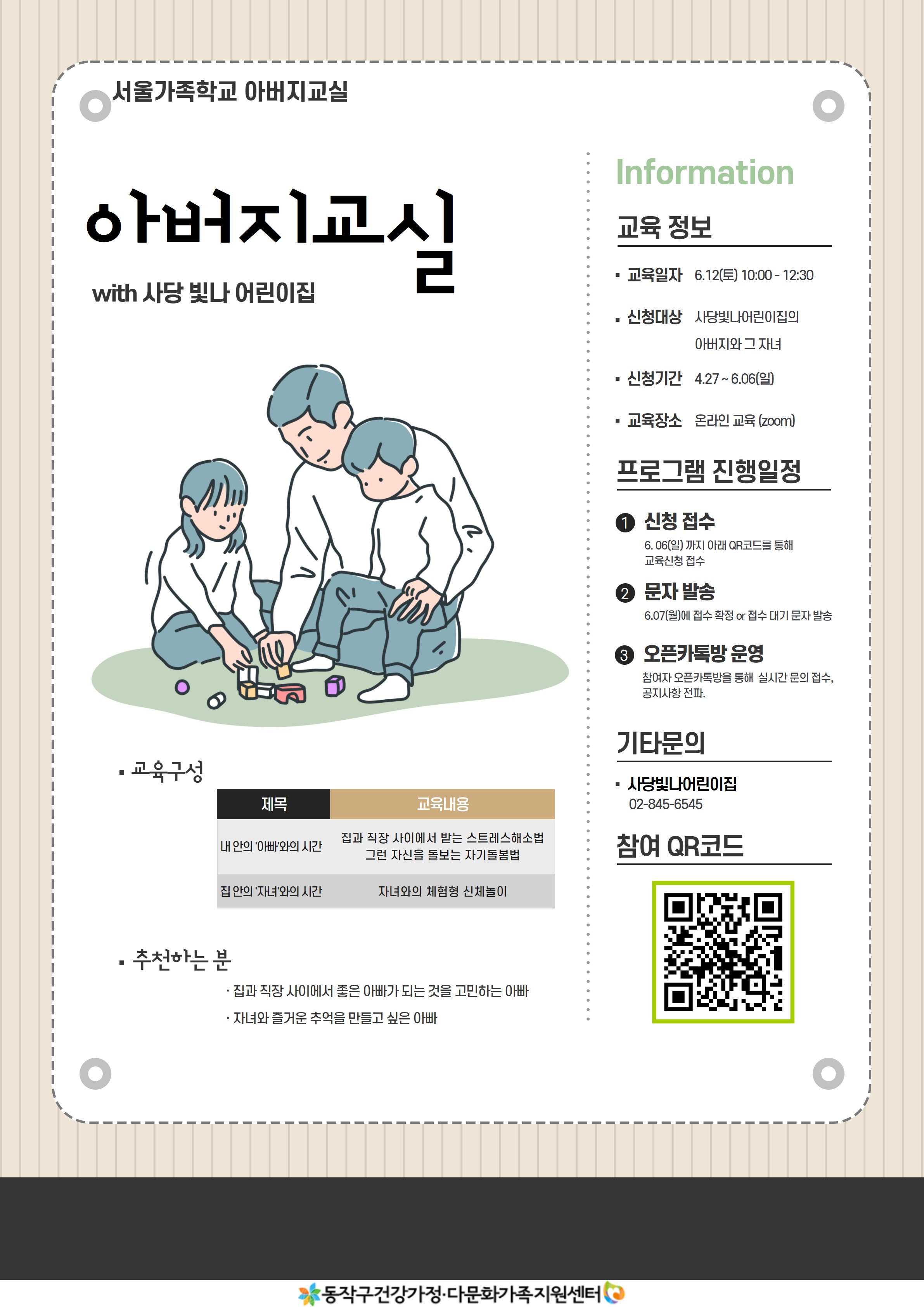 아버지교실(사당빛나).jpg