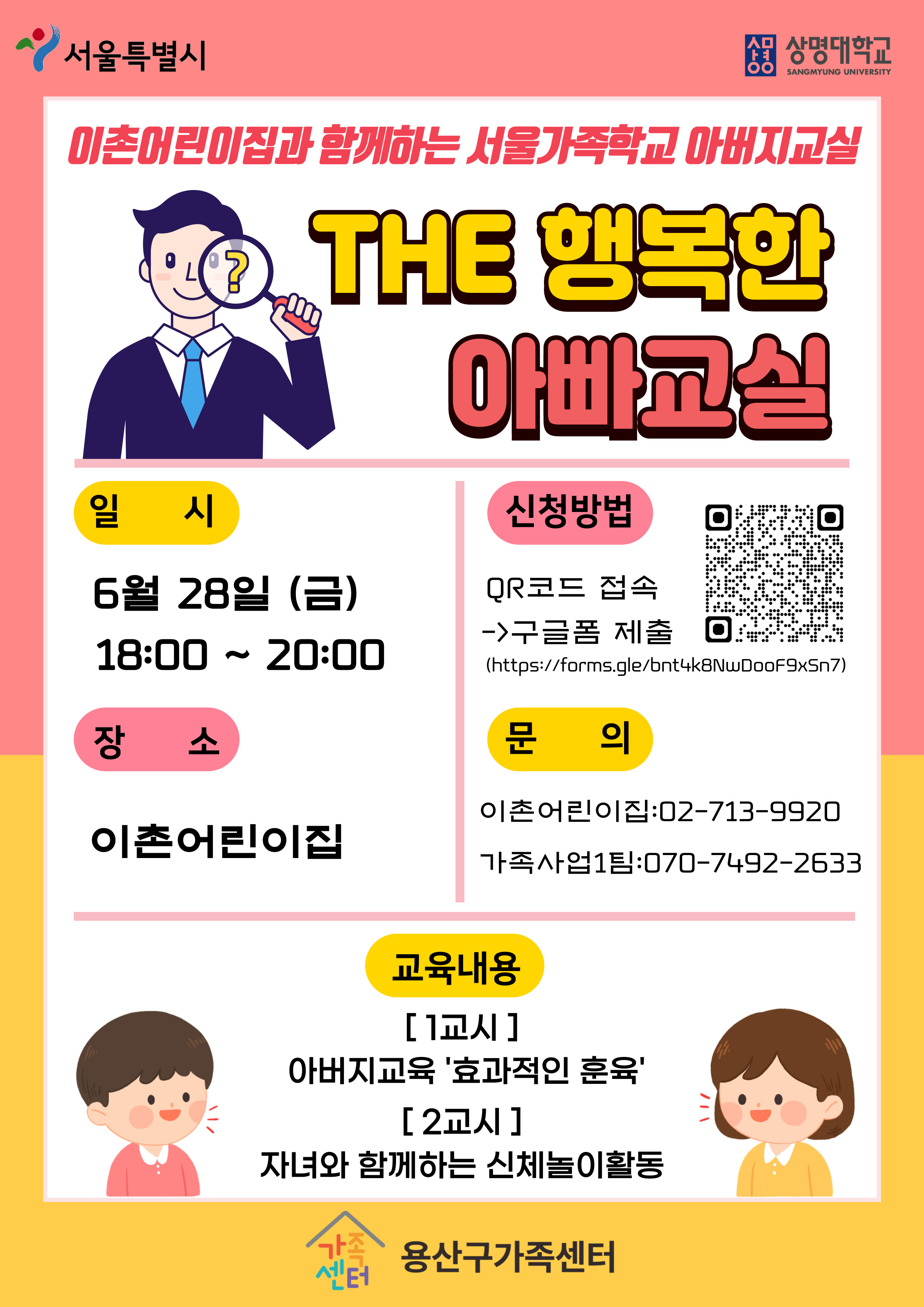 용산구가족센터 아버지교실