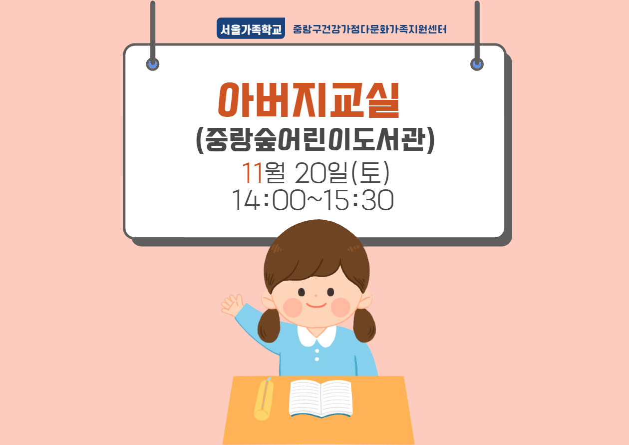 아버지교실_중랑숲어린이도서관.jpg