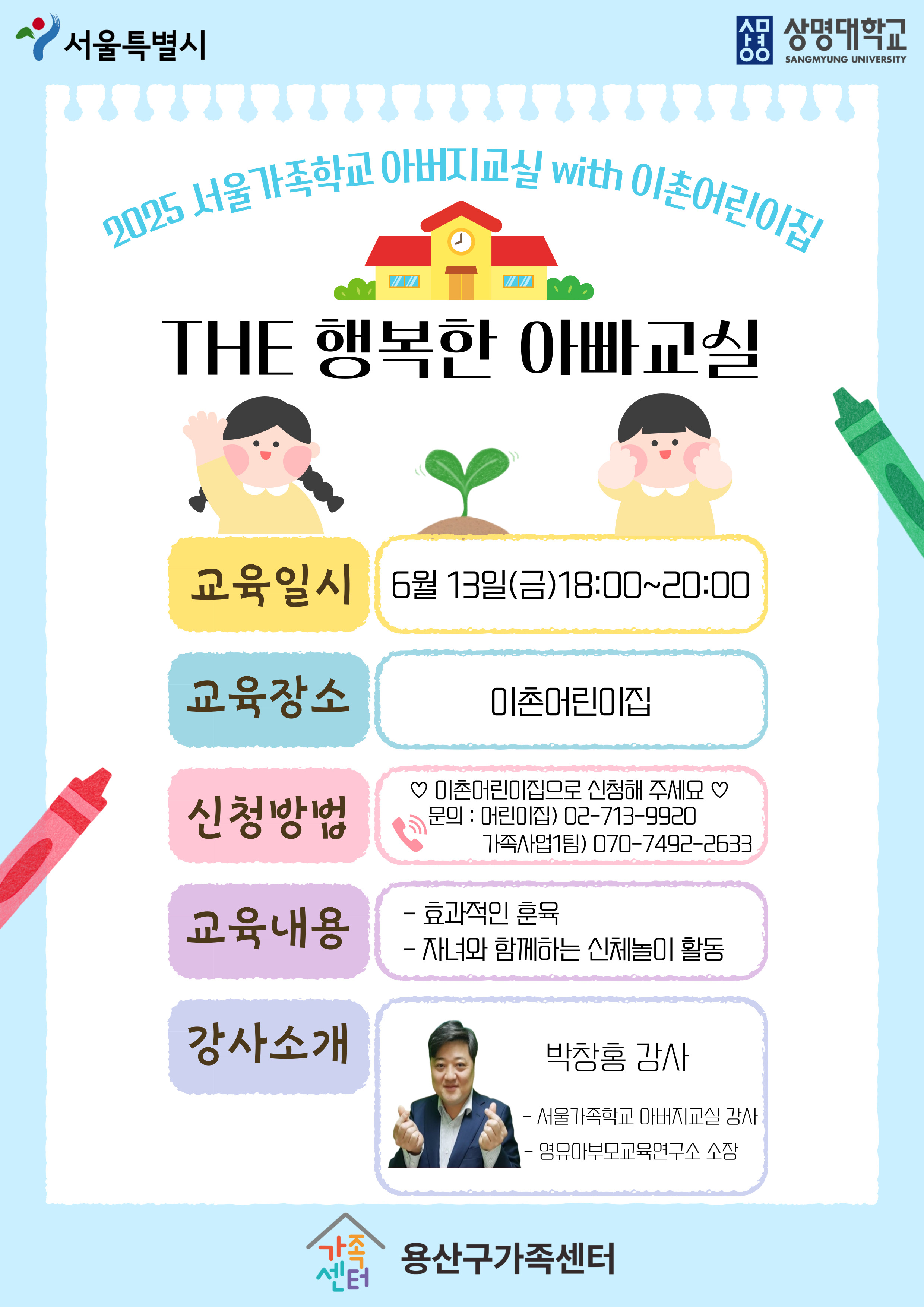 용산구가족센터 아버지교실