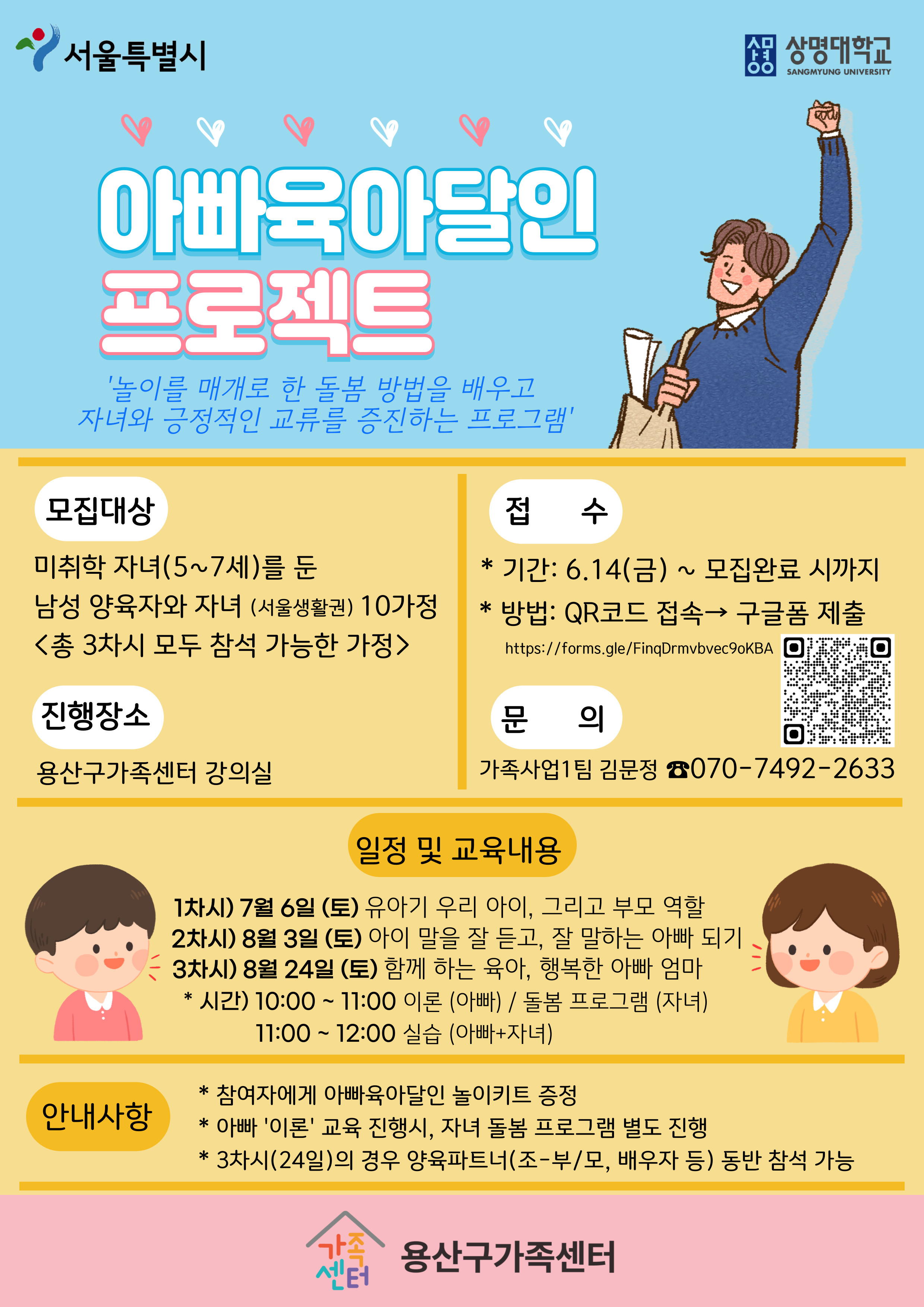 용산구가족센터 아빠육아달인