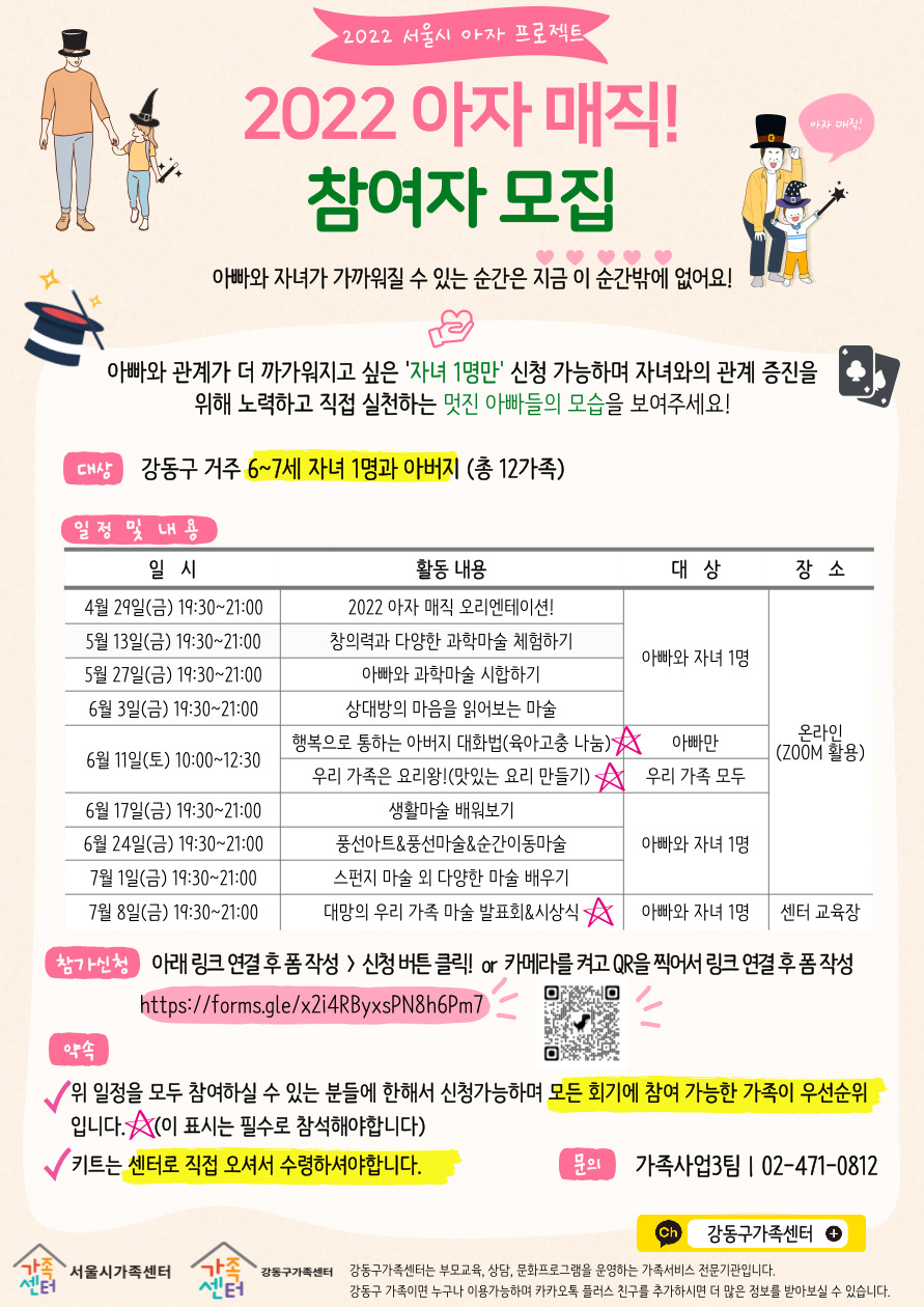 [강동구] 아자프로젝트 '아자 매직'
