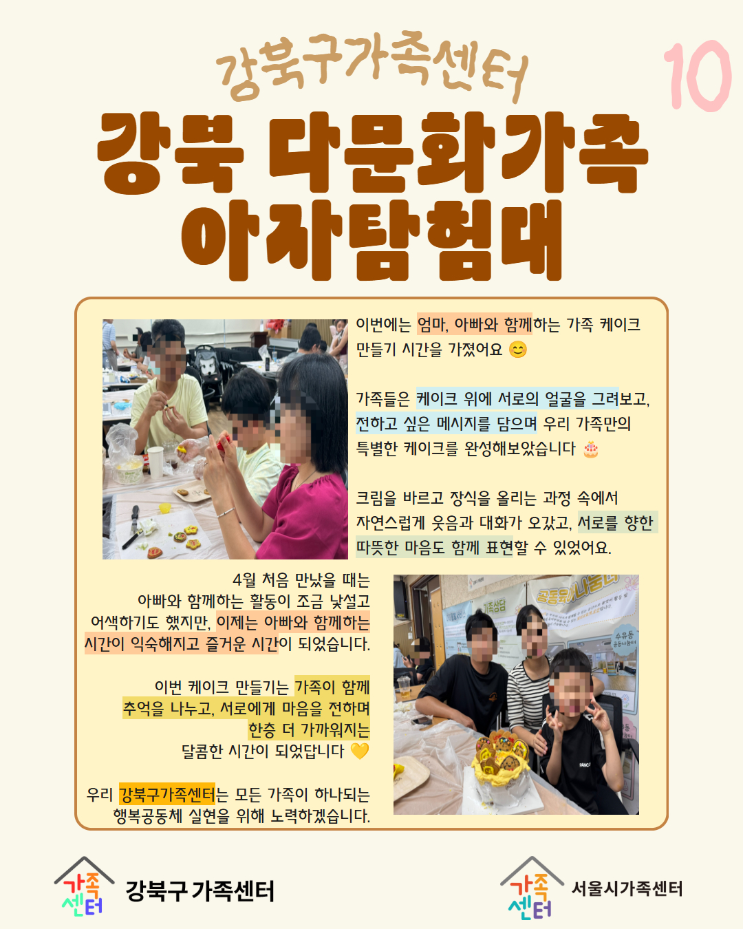 [프로그램] 26.06.28. 강북 다문화가족 아자탐험대 진행(10)