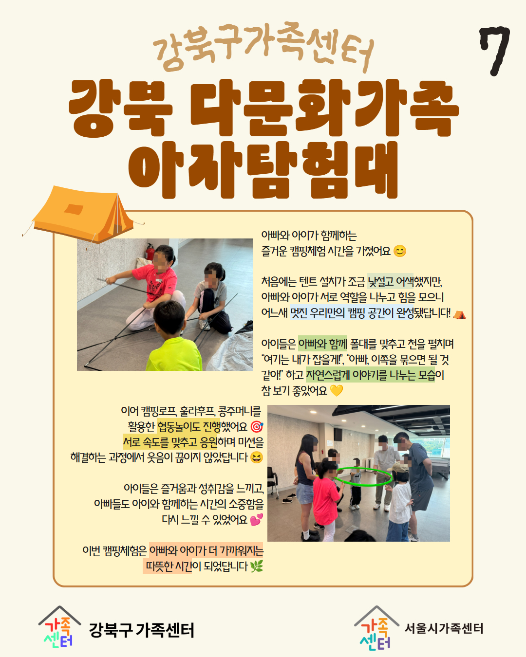 아자탐험대 7