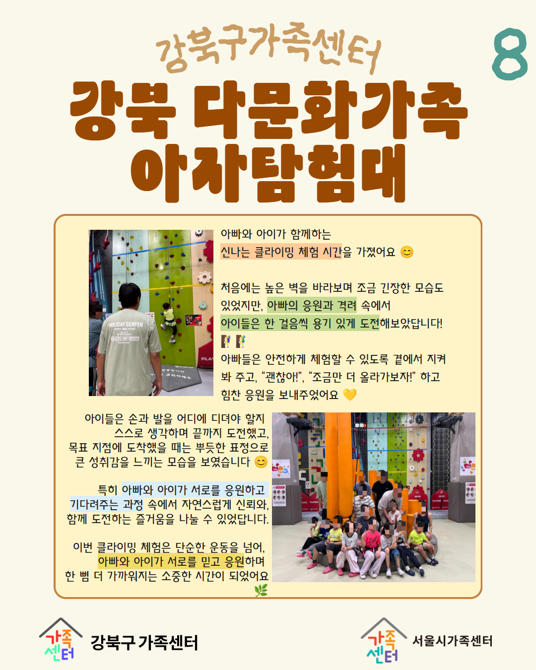 [프로그램] 26.06.21. 강북 다문화가족 아자탐험대 진행(8)