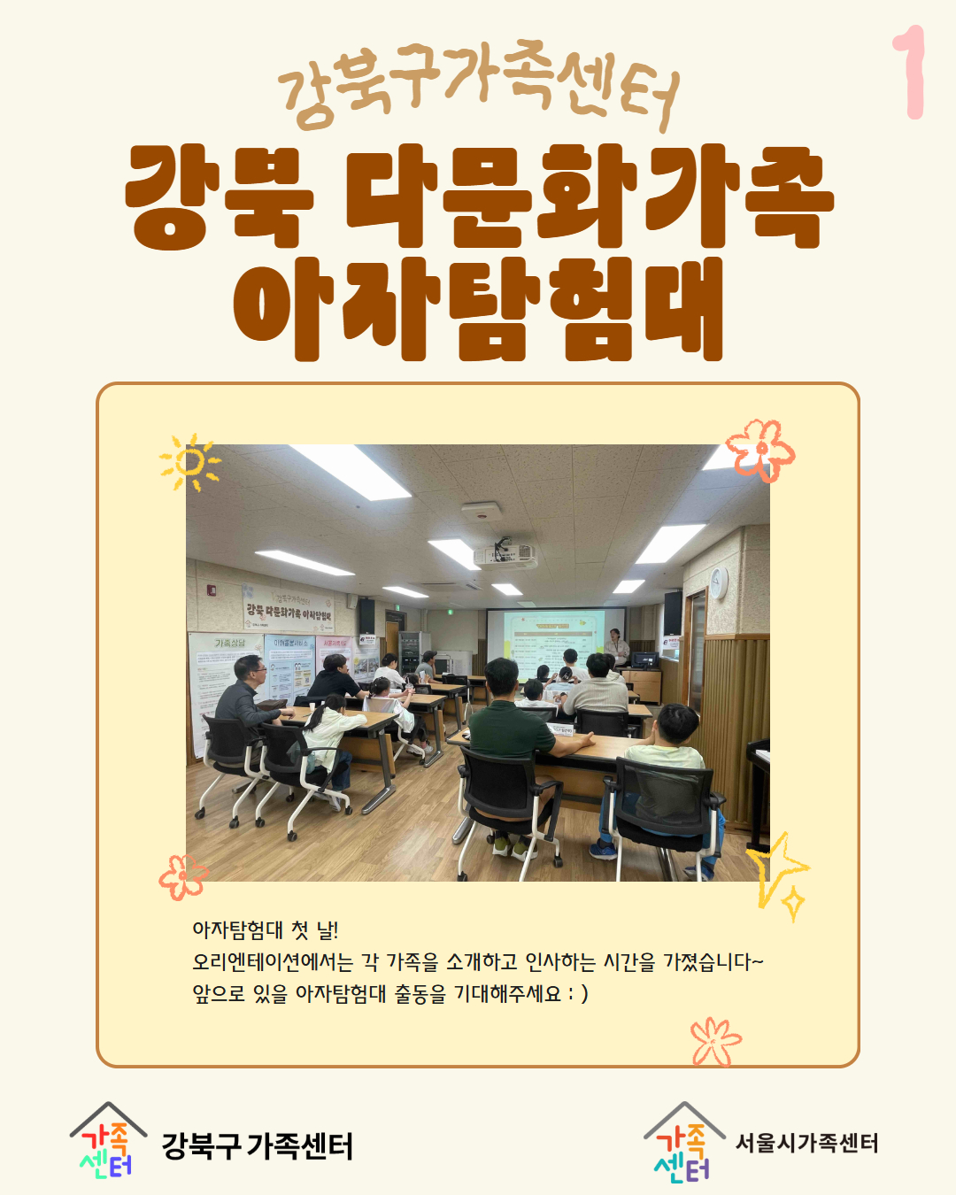 [2026.04.19.]강북 다문화가족 아자탐험대 진행 (1)