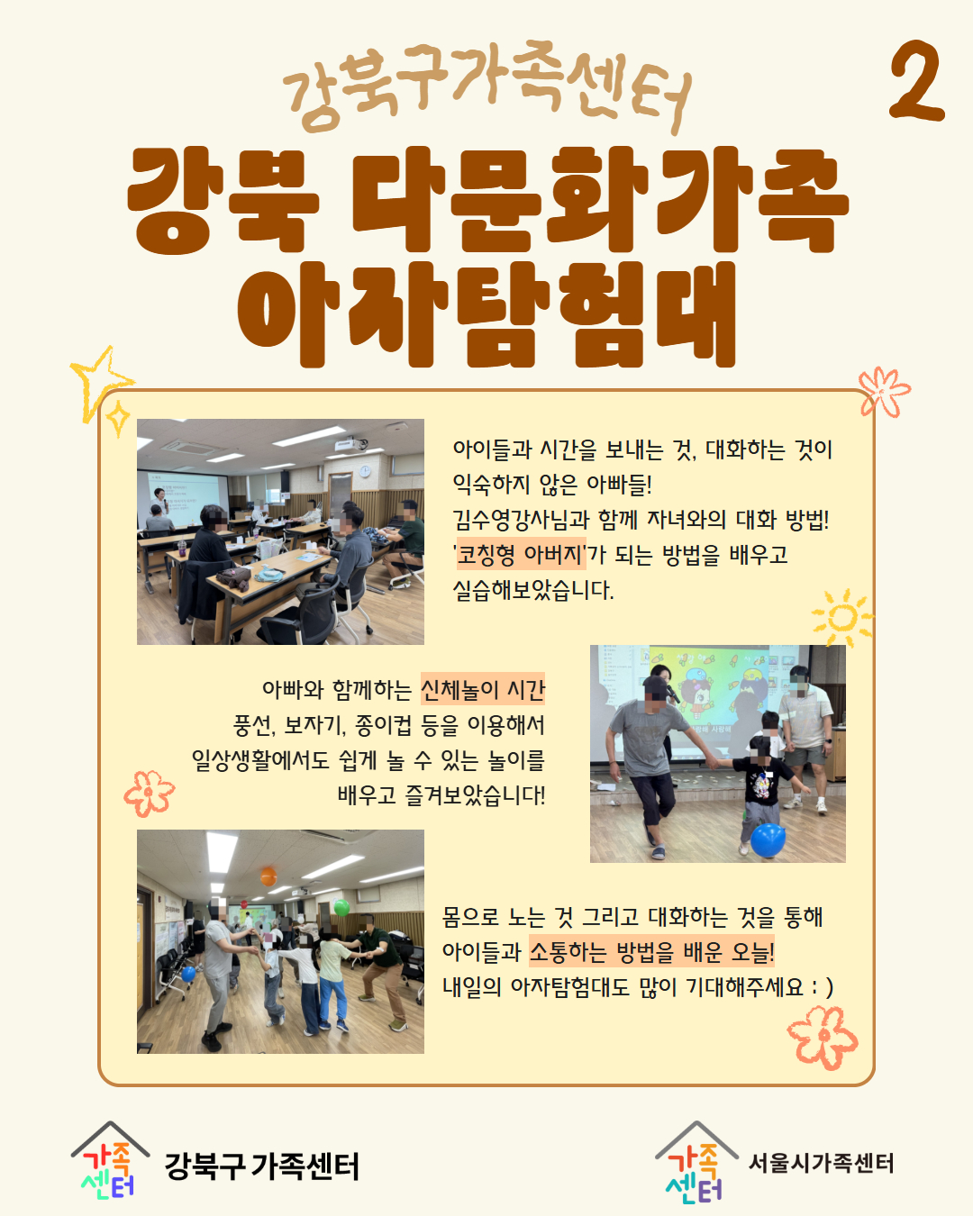 [2026.04.19.]강북 다문화가족 아자탐험대 진행(2)