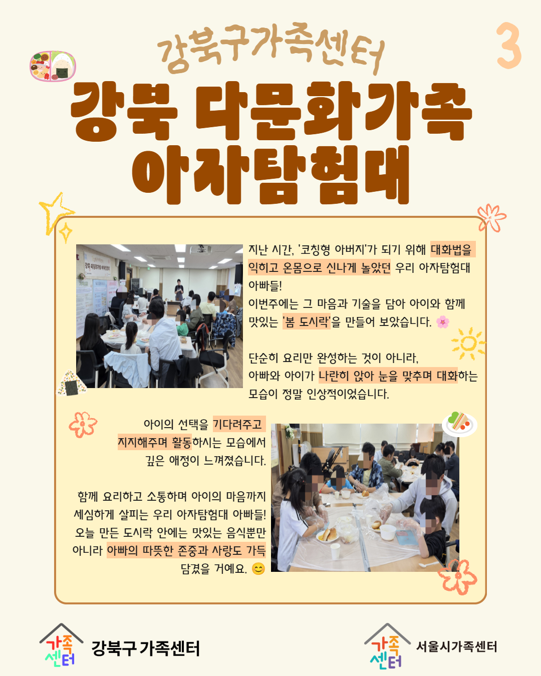 [2026.04.26.]강북 다문화가족 아자탐험대 진행(3)