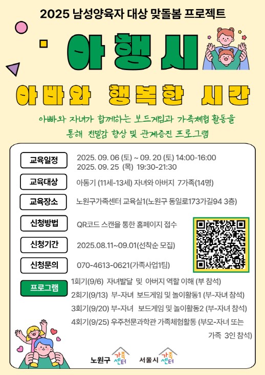 [노원구]아.행.시(아빠와 행복한 시간)