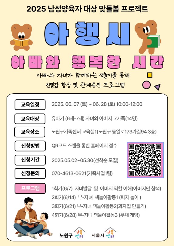 노원구_아행시_유아기아버지교육(부-자녀 책놀이 활동)