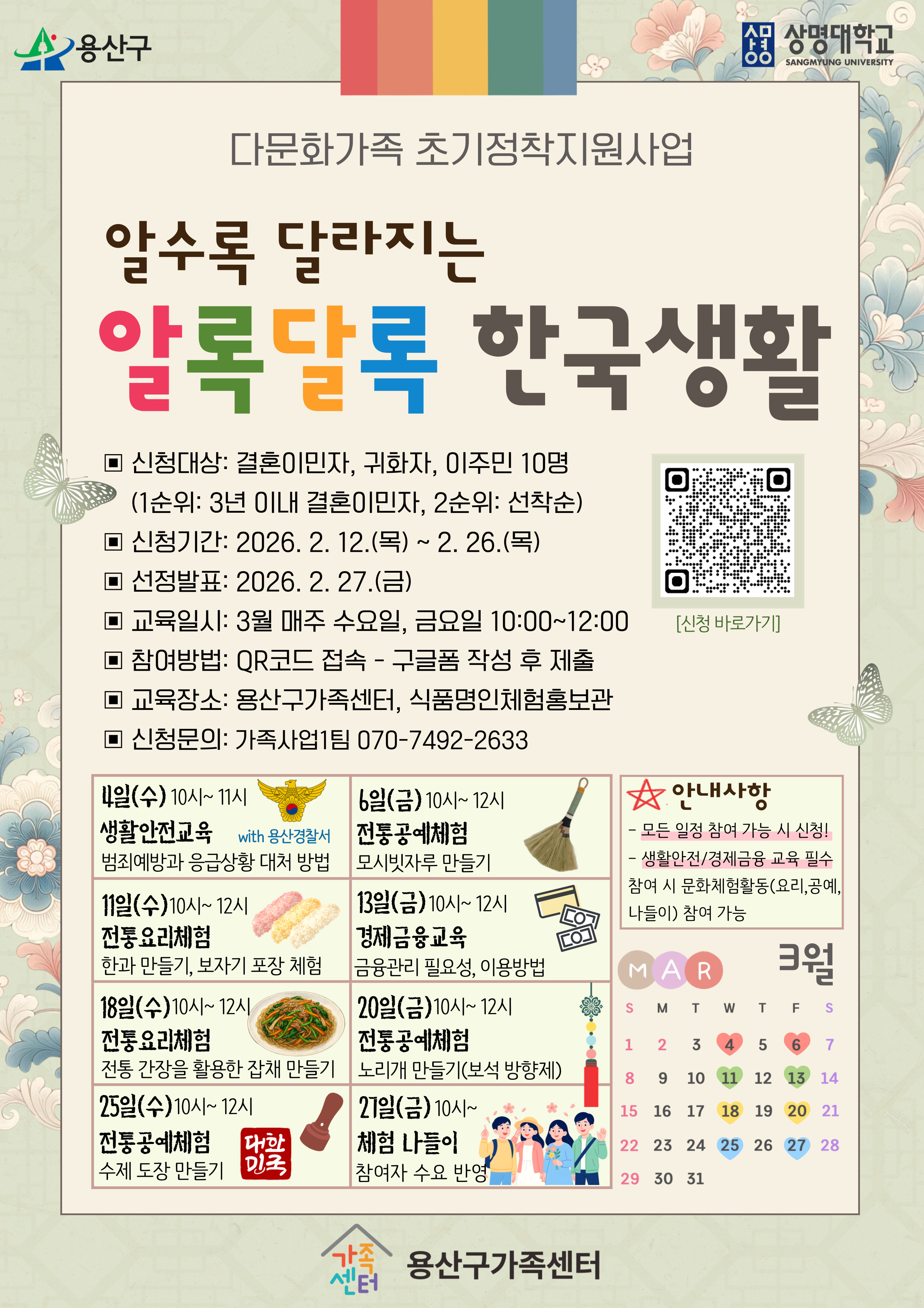 다문화가족 초기정착지원사업