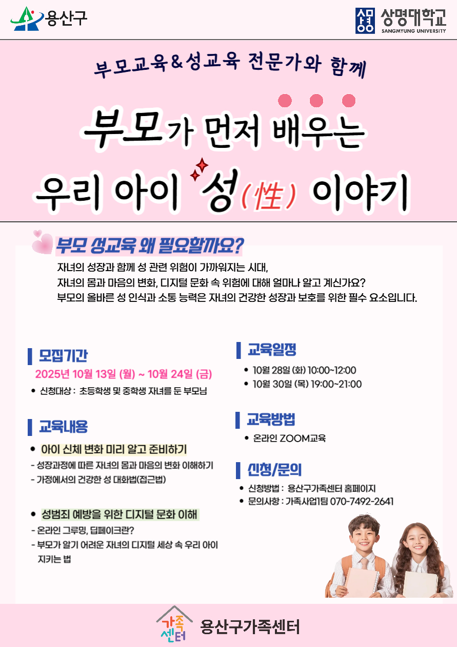용산구가족센터 부모 성교육