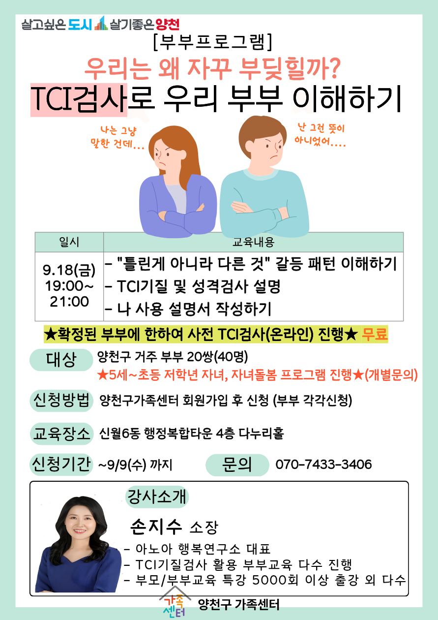 양천구 부부