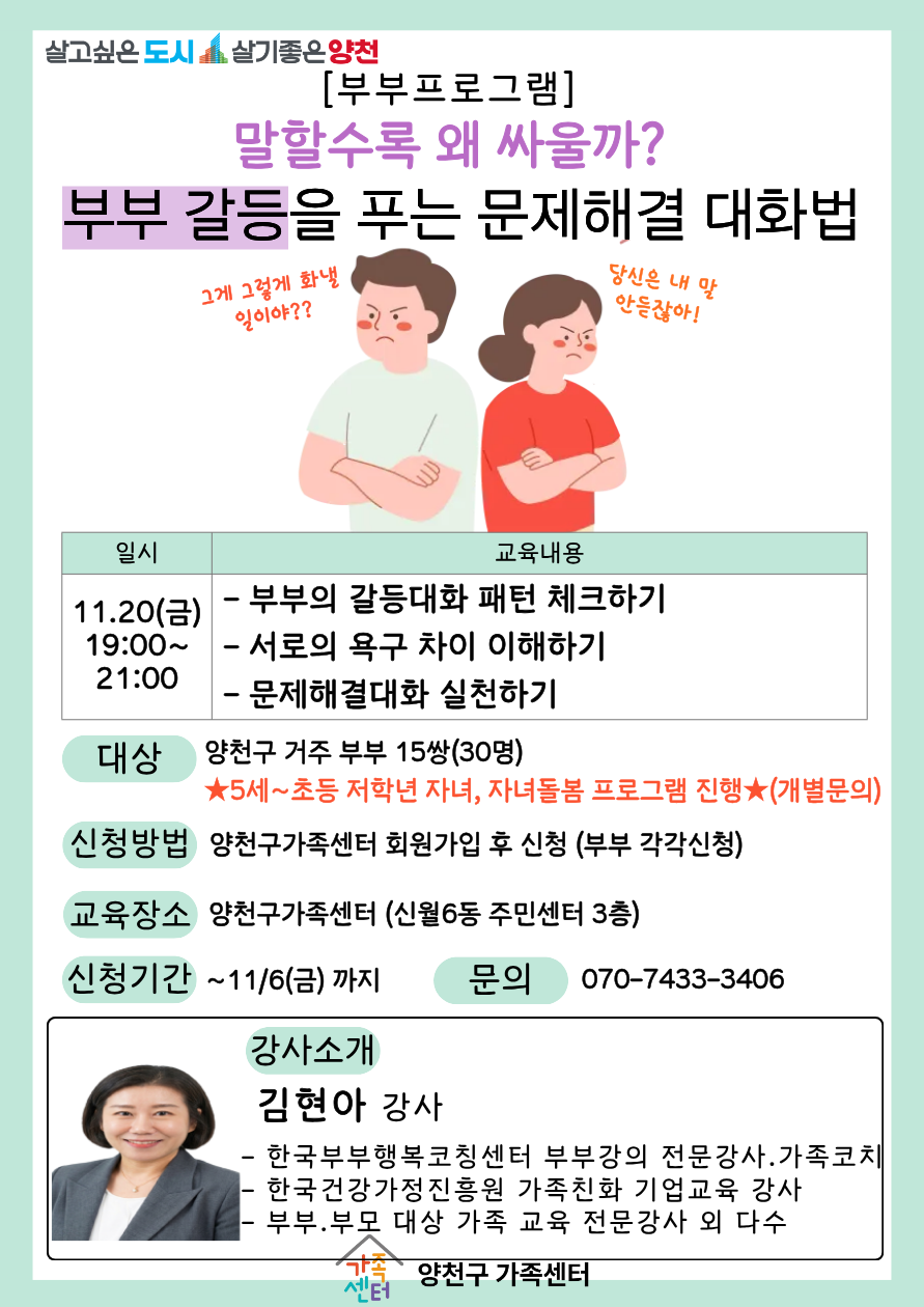 양천구 부부