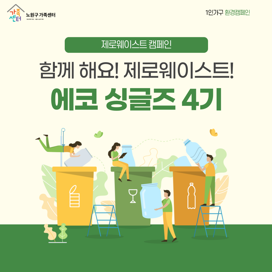 환경캠페인